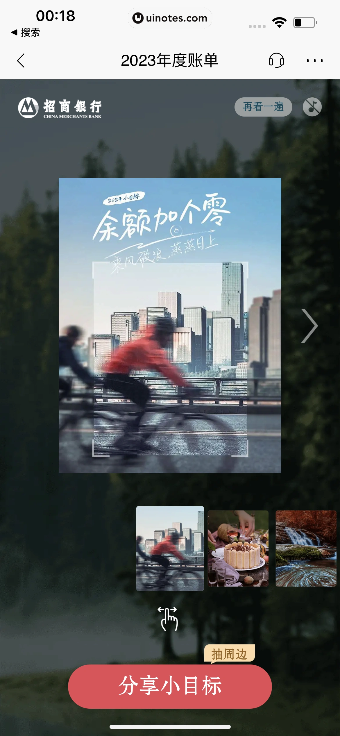 2023年度报告 App 截图 286 - UI Notes