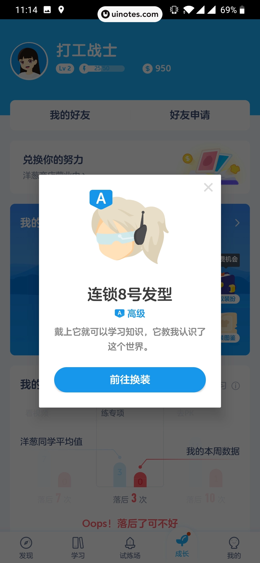 洋葱学院 App 截图 102 - UI Notes