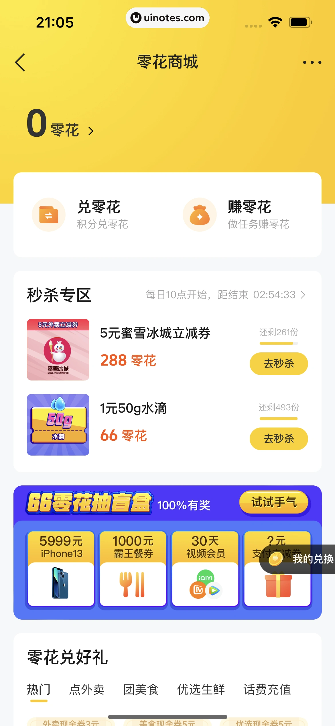 美团买菜 App 截图 276 - UI Notes