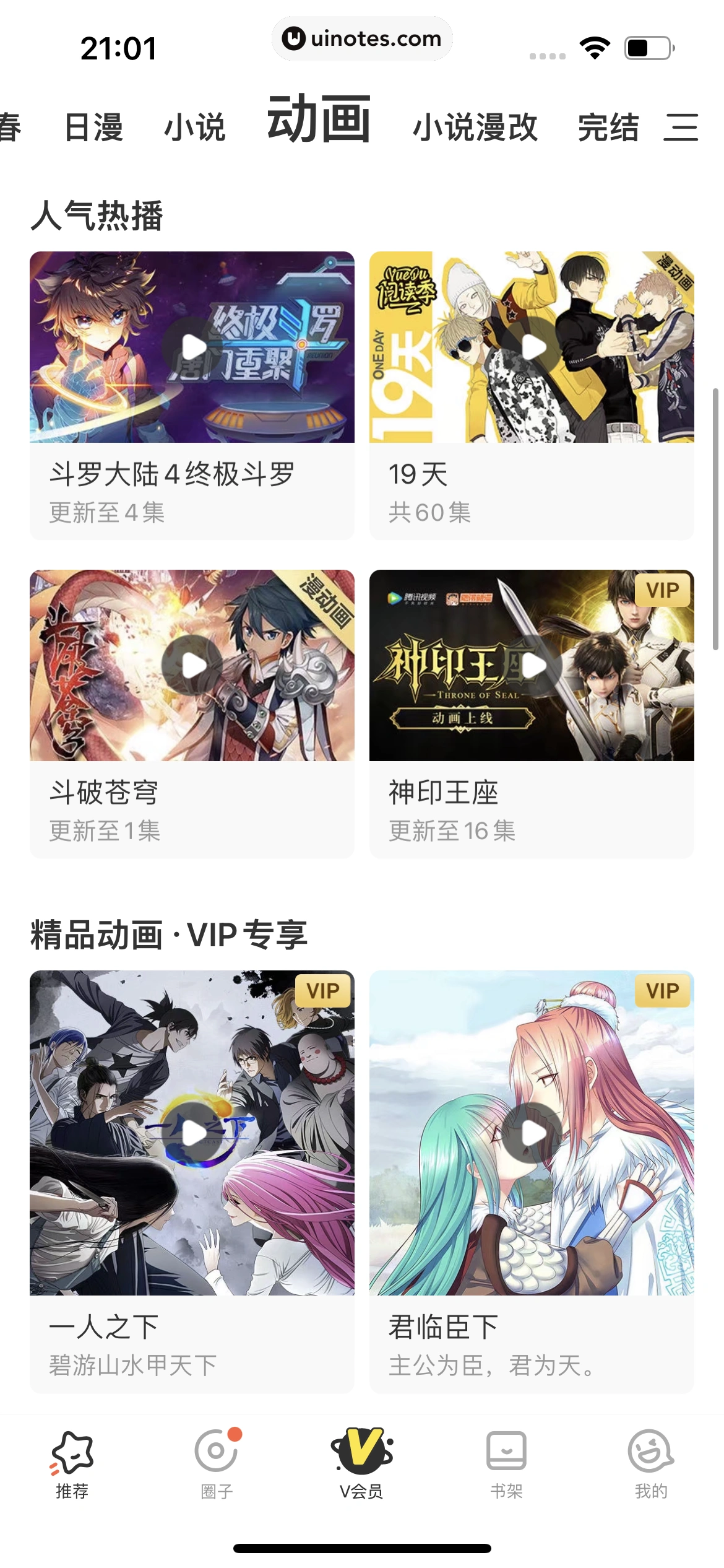 腾讯动漫 App 截图 105 - UI Notes