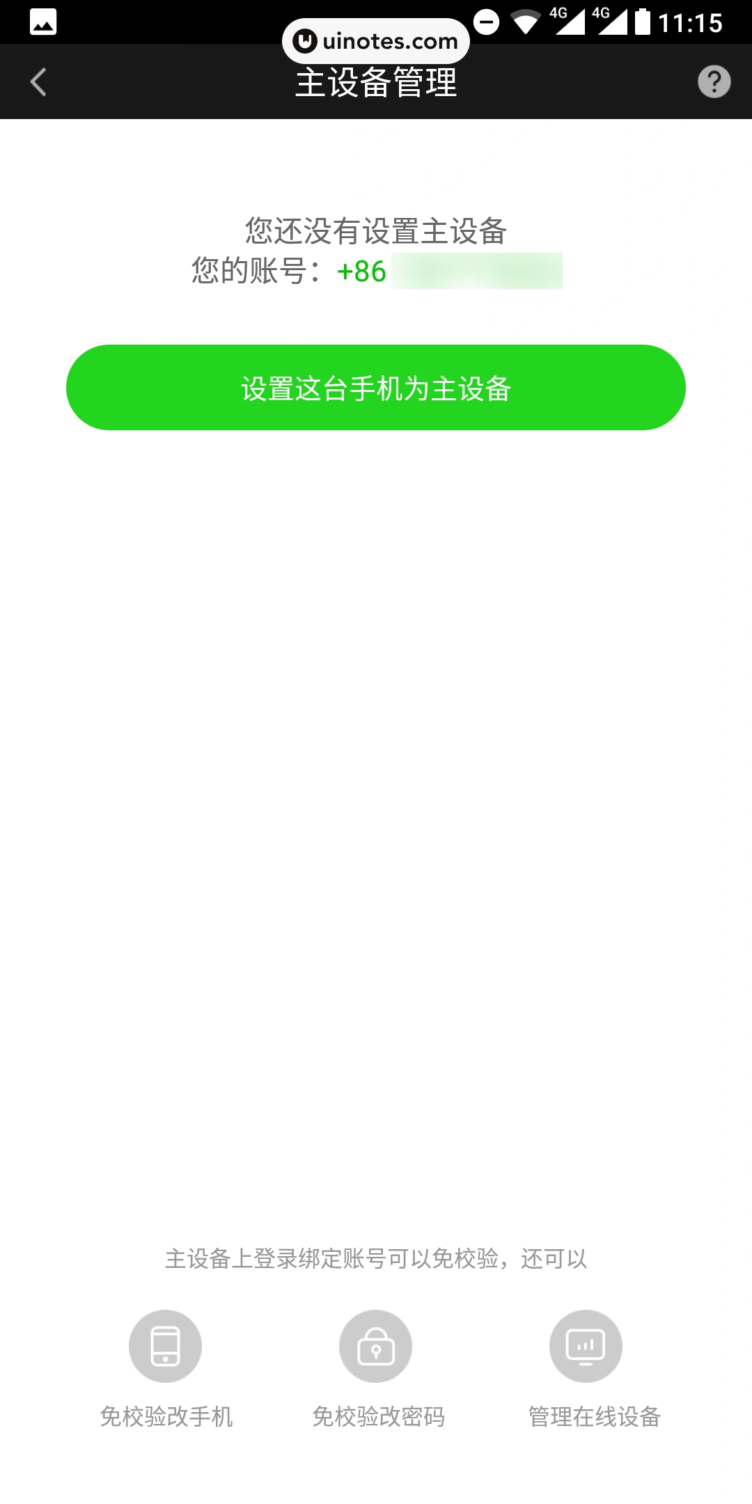 爱奇艺 App 截图 099 - UI Notes