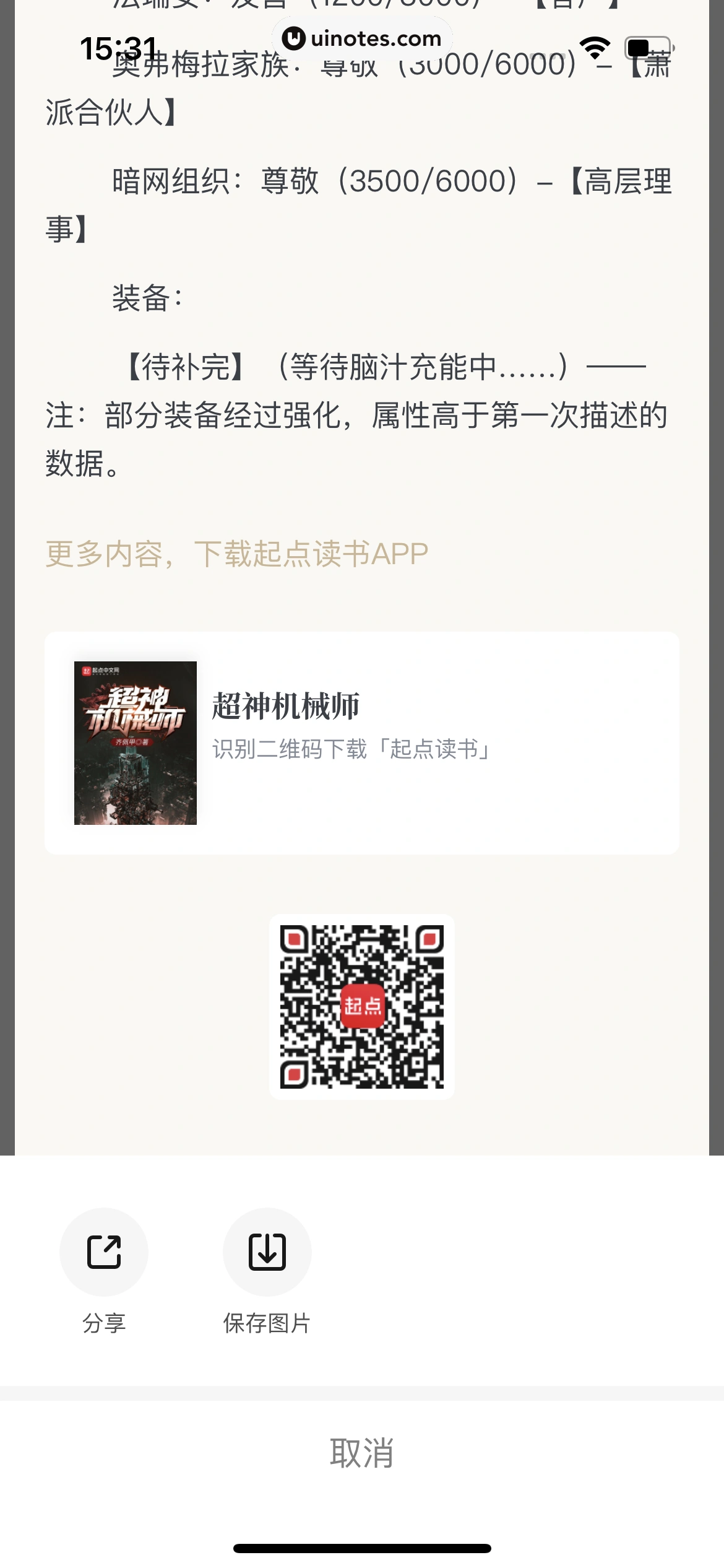 起点读书 App 截图 141 - UI Notes