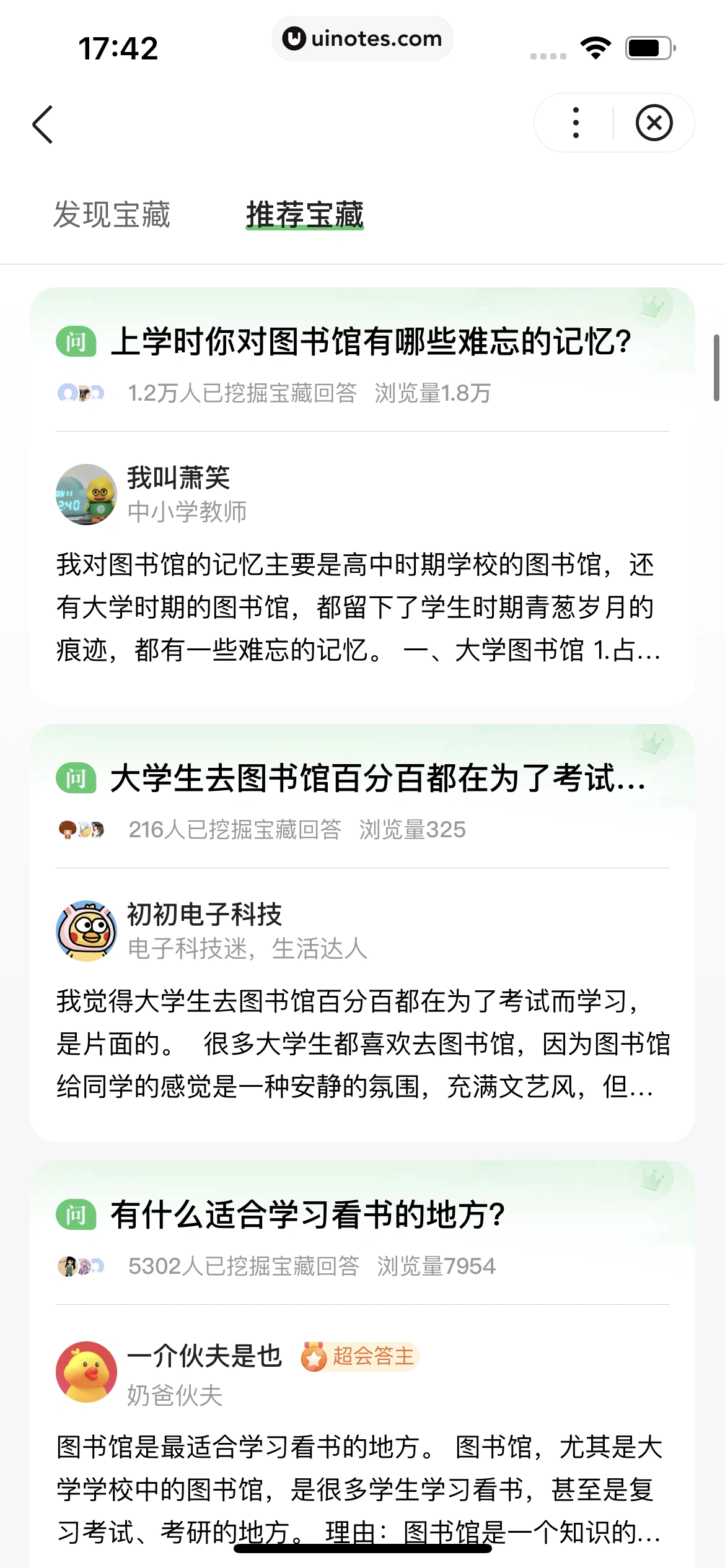 百度知道 App 截图 052 - UI Notes