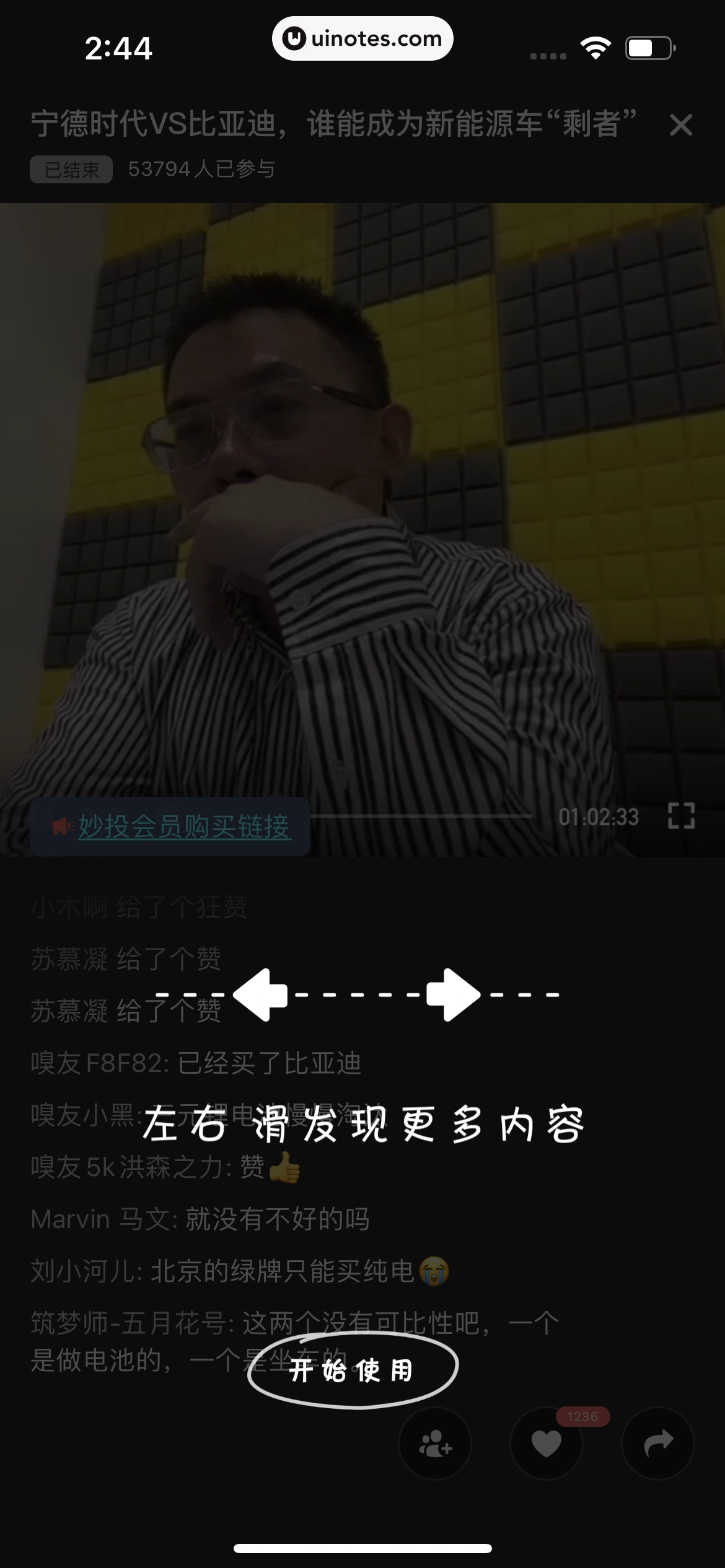 虎嗅 App 截图 093 - UI Notes