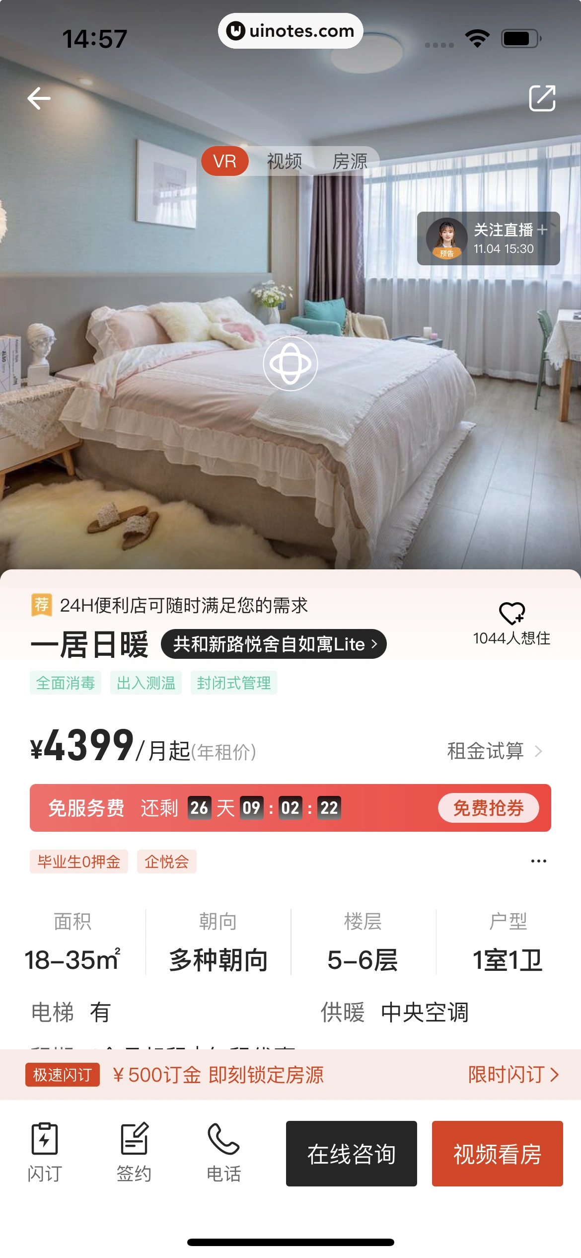 自如 App 截图 101 - UI Notes