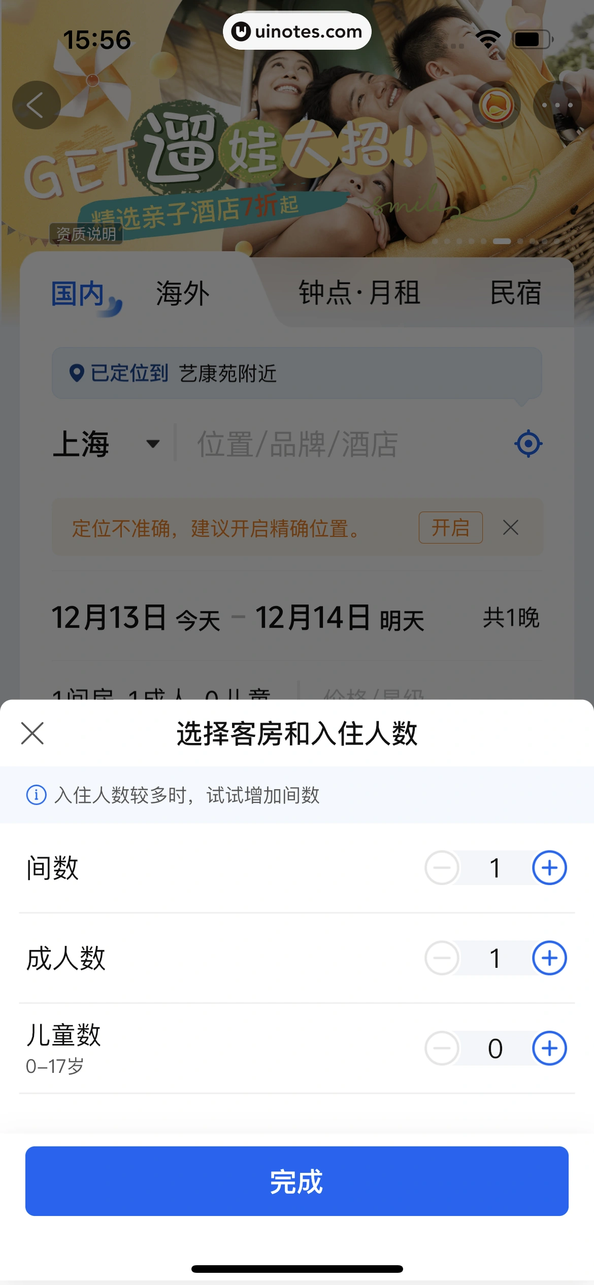 携程旅行 App 截图 0084 - UI Notes