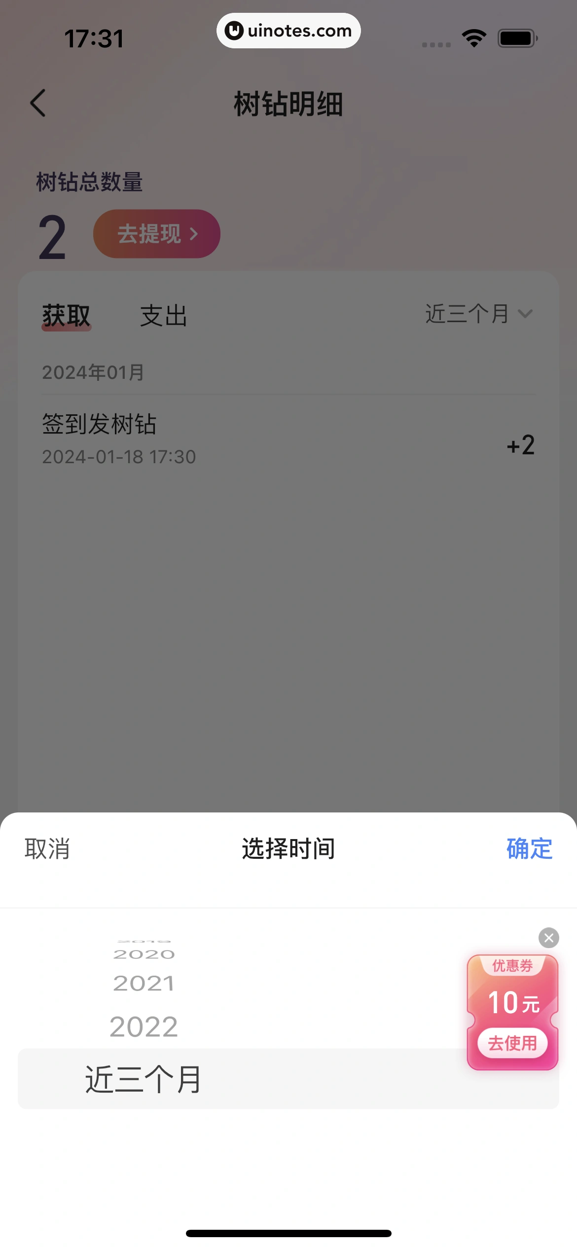 宝宝树孕育 App 截图 117 - UI Notes