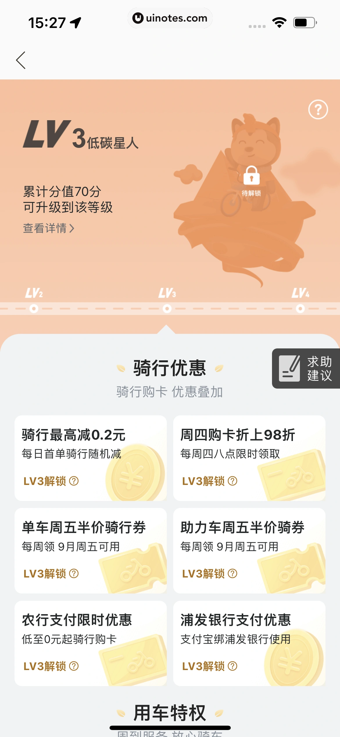 哈啰 App 截图 099 - UI Notes