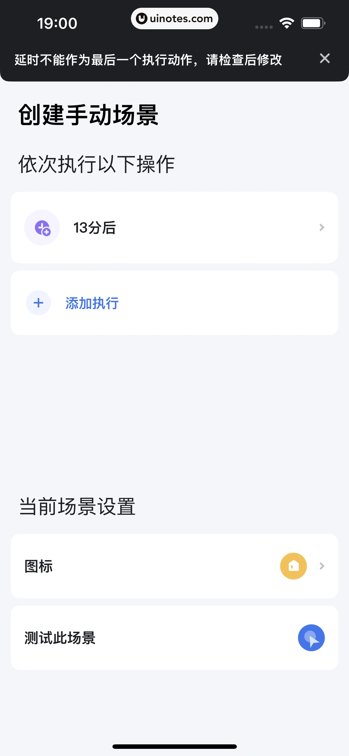 小翼管家 App 截图 080 - UI Notes