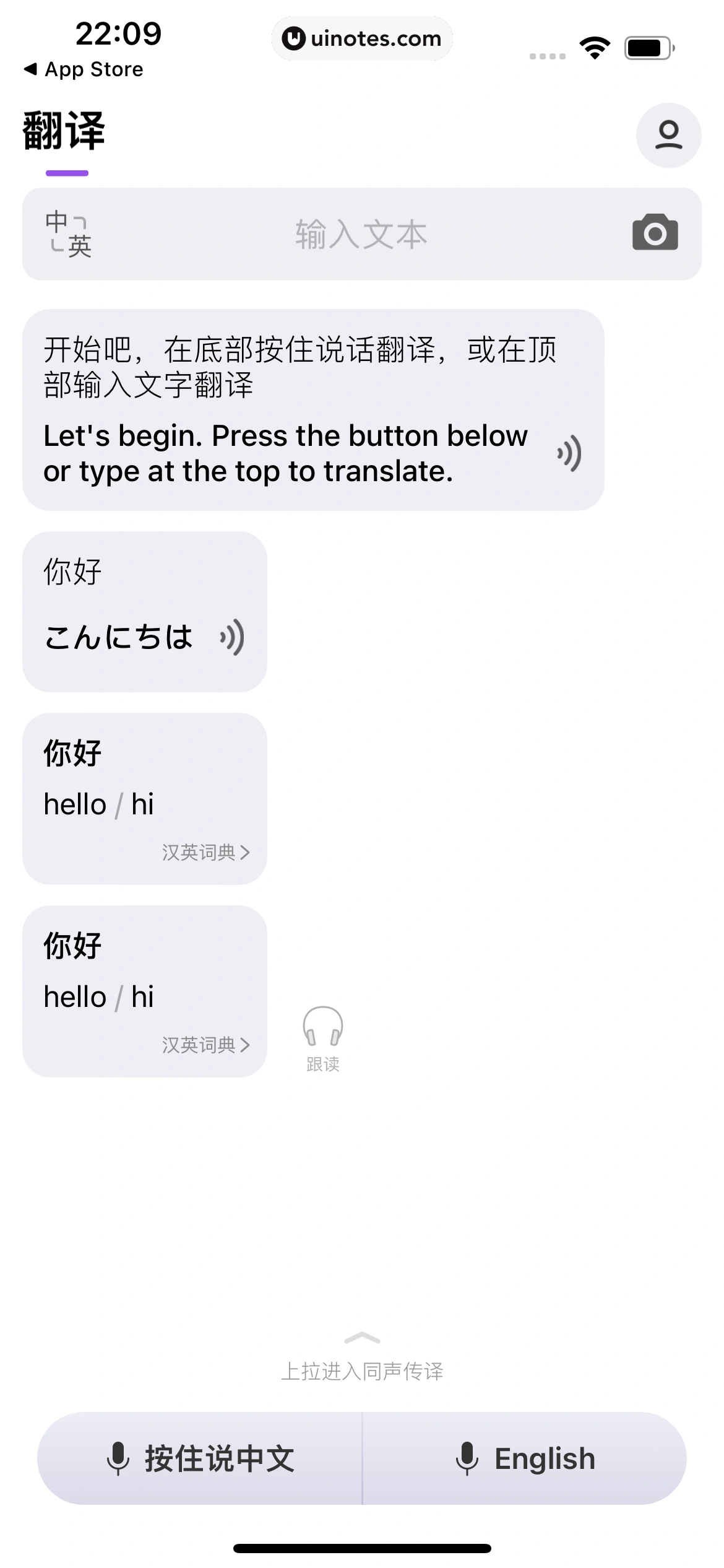 腾讯翻译君 App 截图 035 - UI Notes