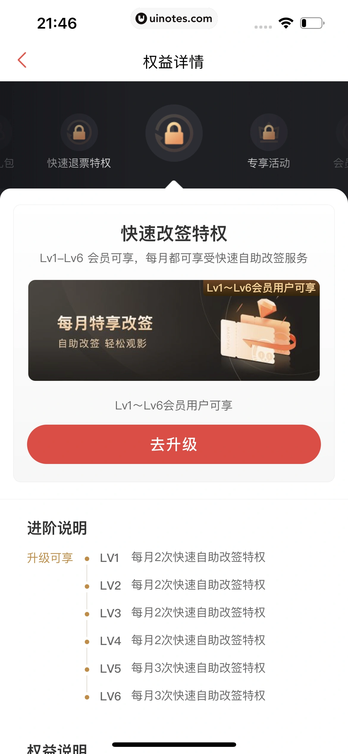 猫眼 App 截图 550 - UI Notes