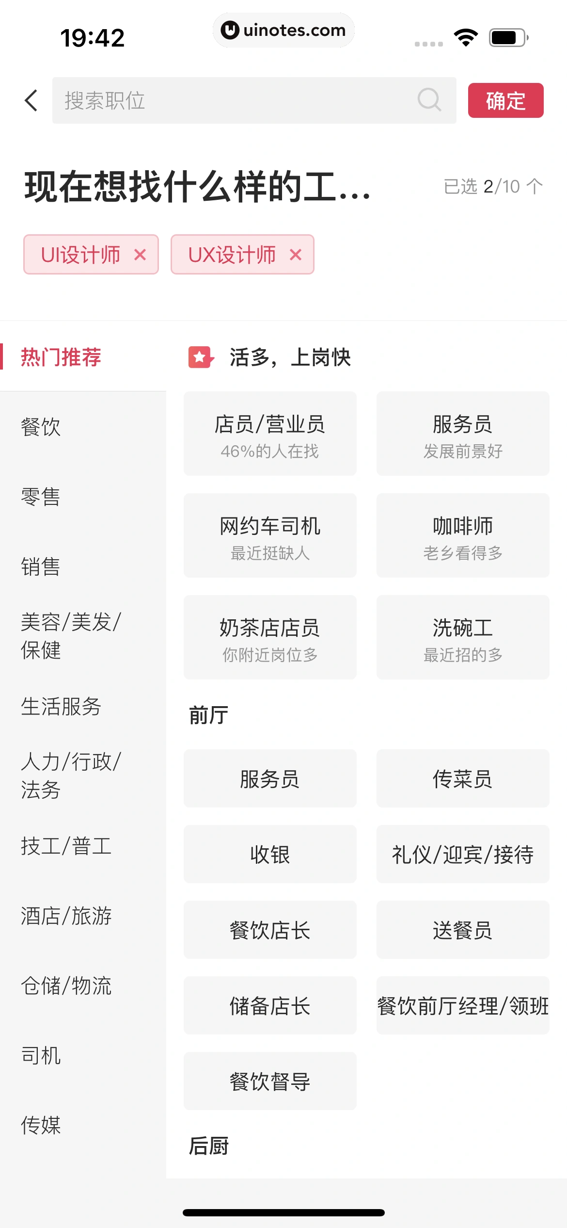 店长直聘 App 截图 070 - UI Notes