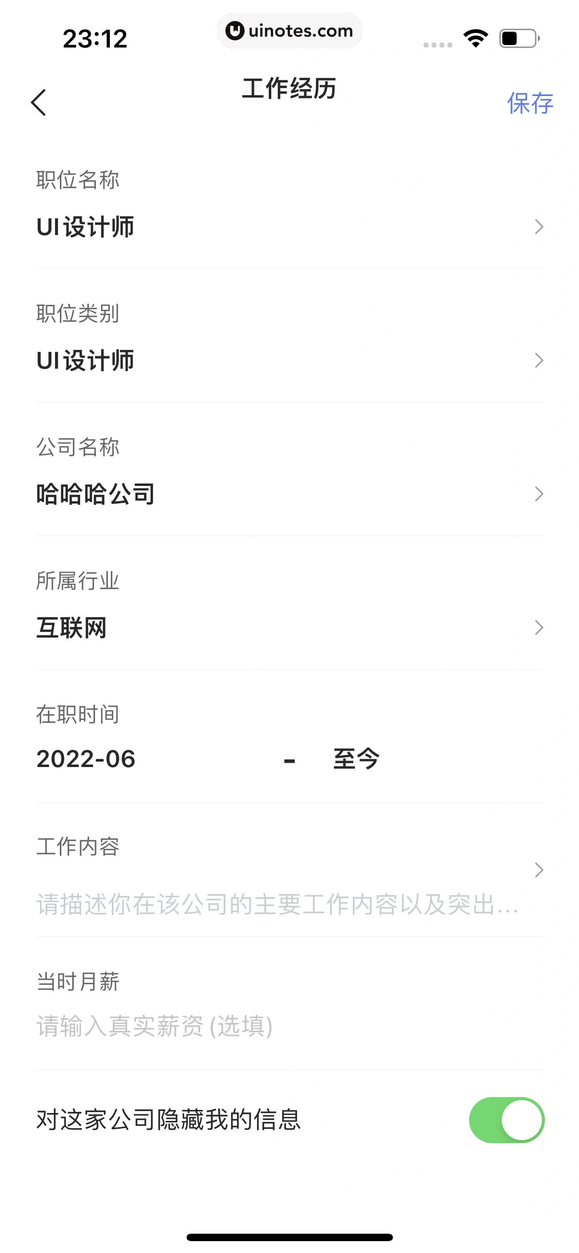 智联招聘 App 截图 507 - UI Notes