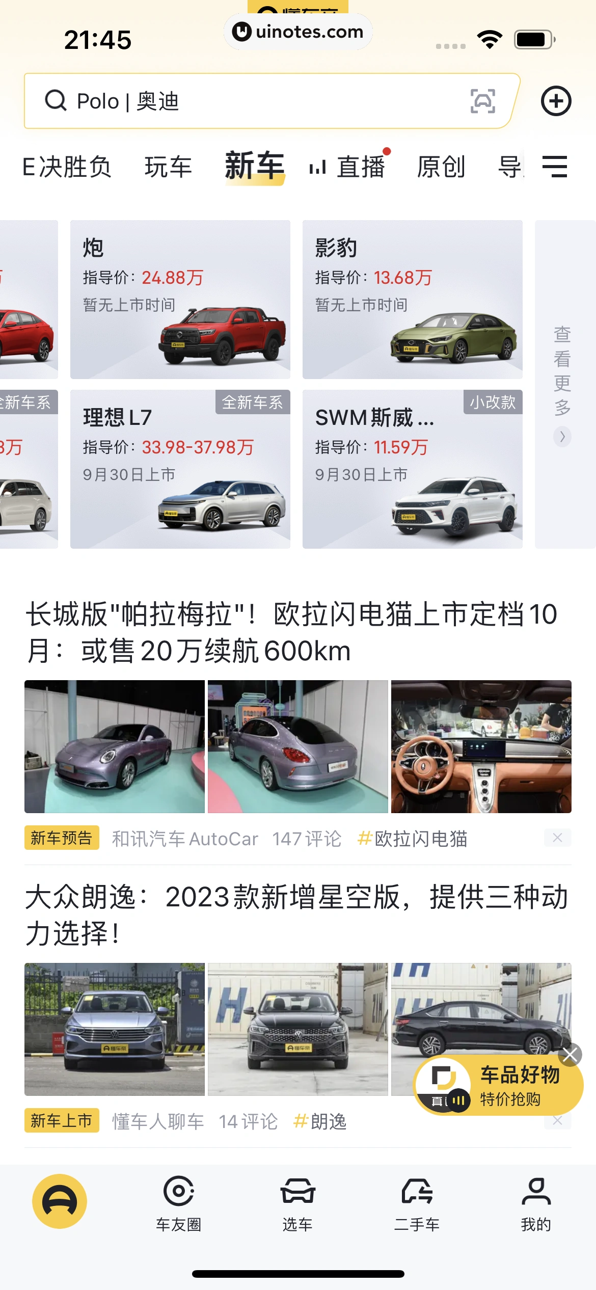 懂车帝 App 截图 029 - UI Notes