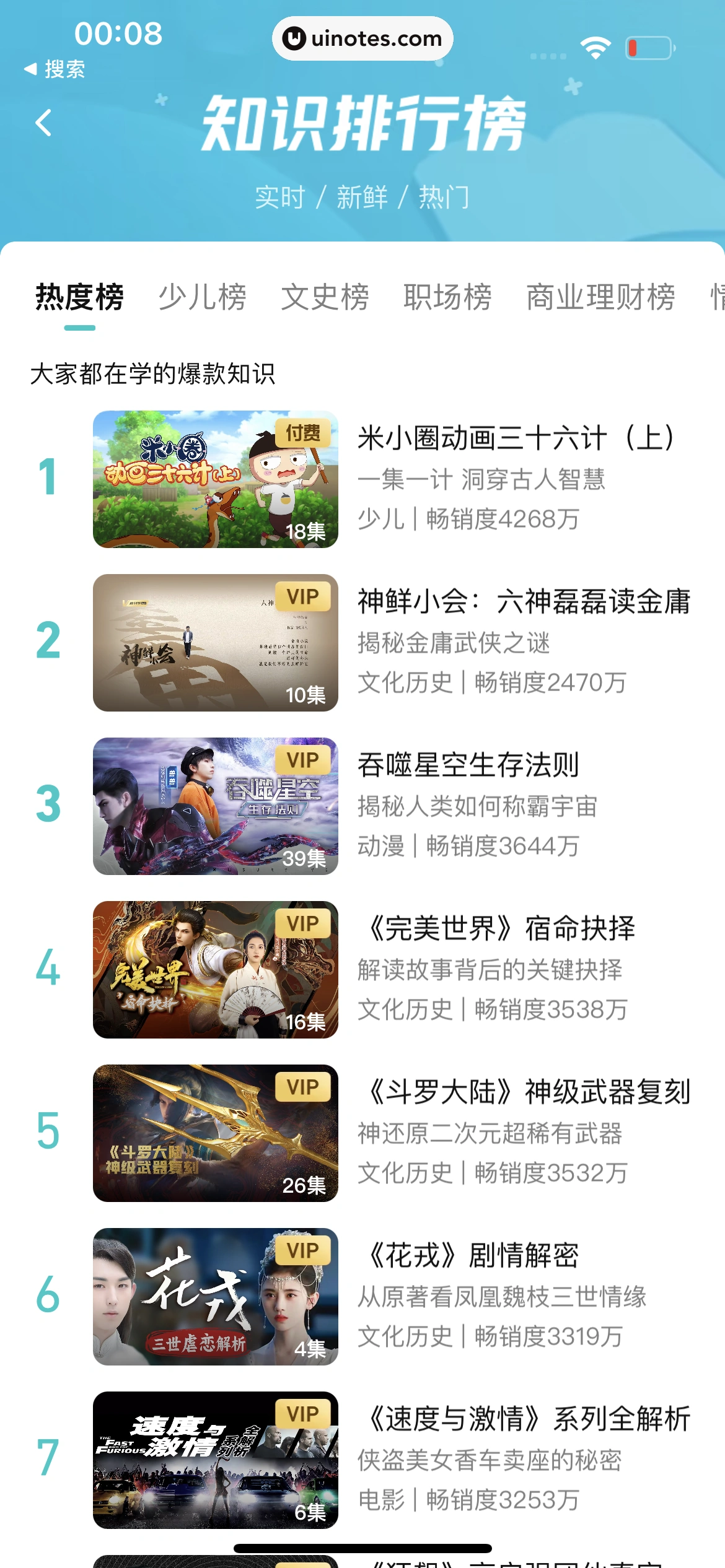 腾讯视频 App 截图 0566 - UI Notes