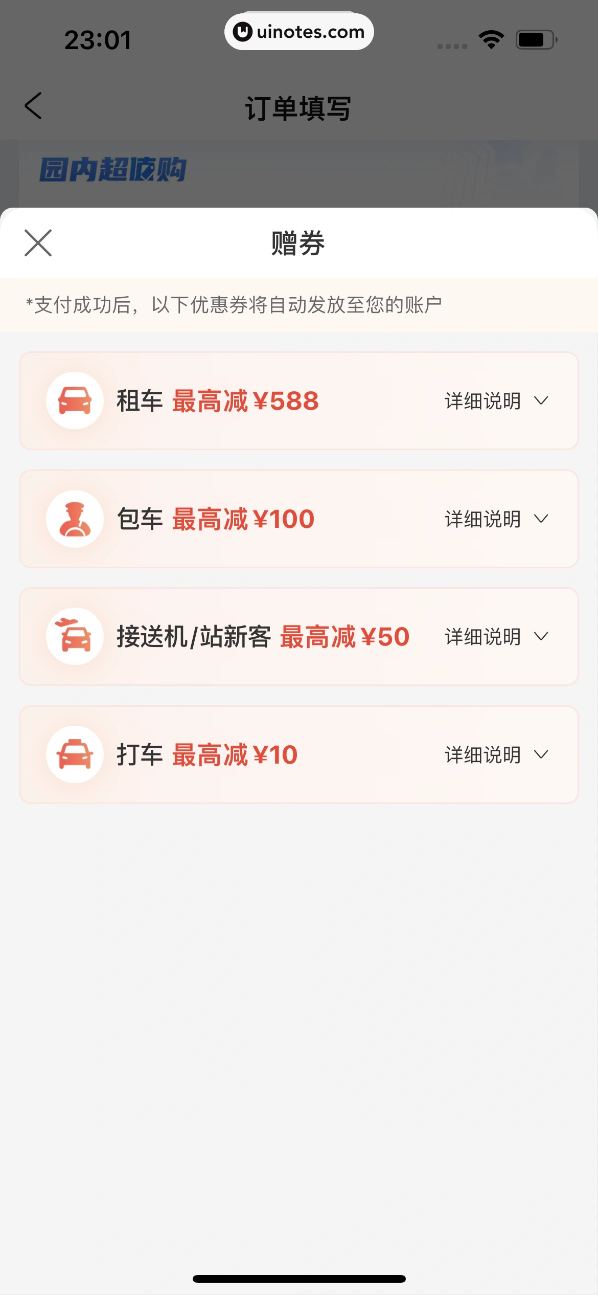 携程旅行 App 截图 1405 - UI Notes