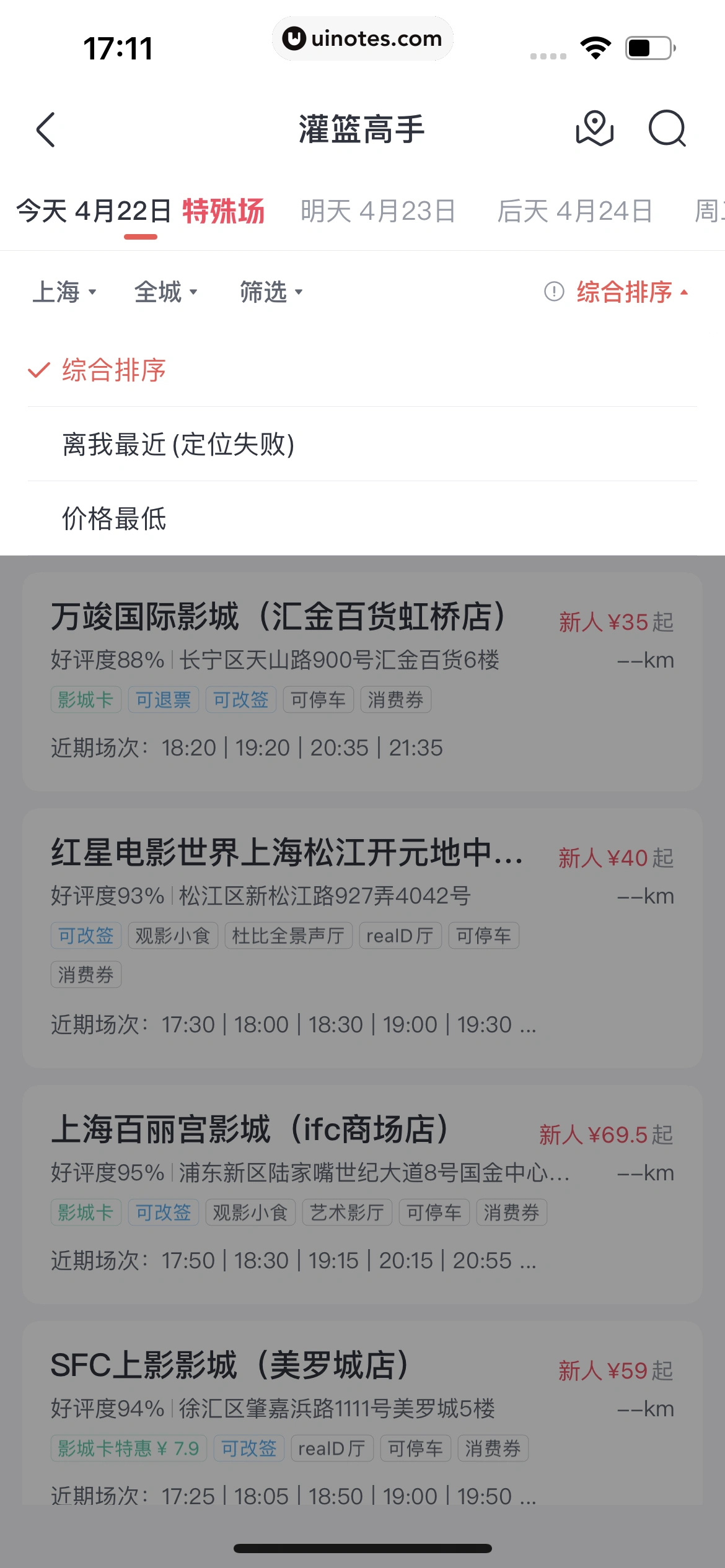 淘票票 App 截图 207 - UI Notes