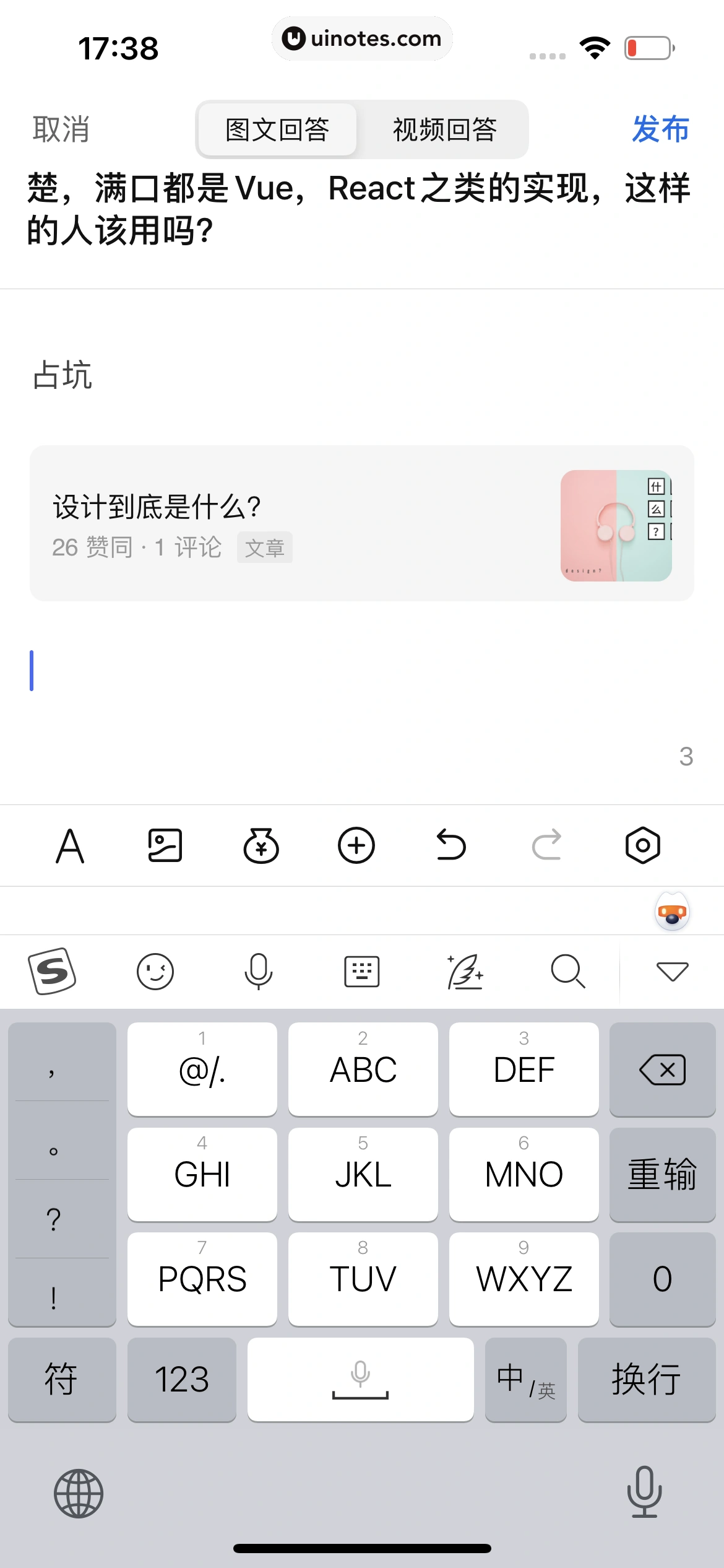 知乎 App 截图 082 - UI Notes