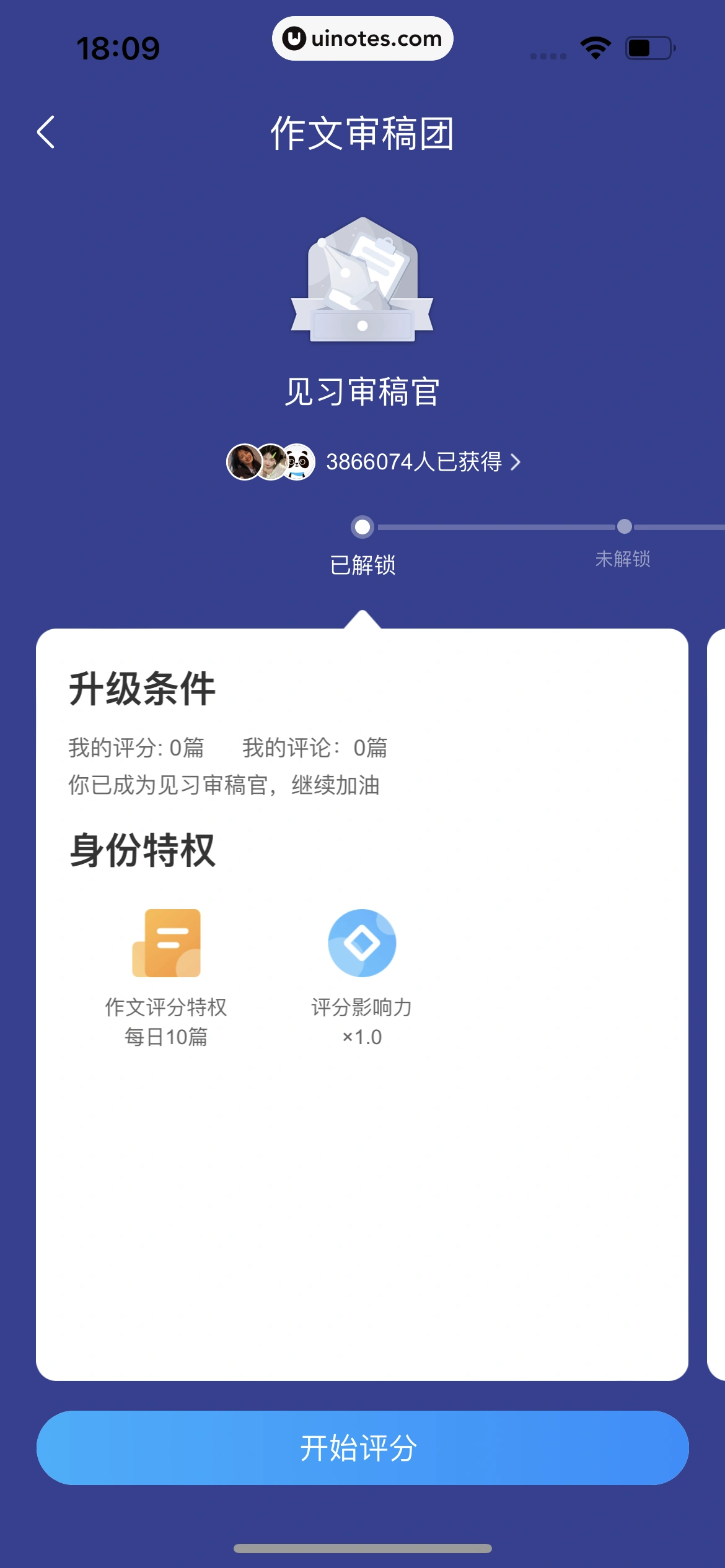作业帮 App 截图 237 - UI Notes