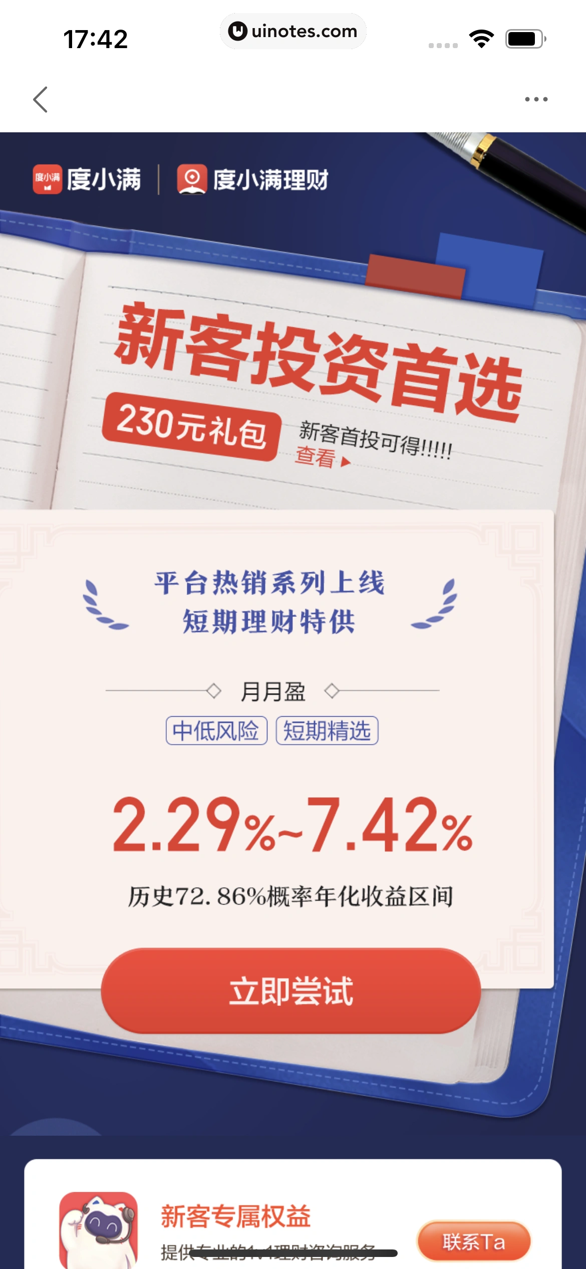 度小满金融 App 截图 412 - UI Notes