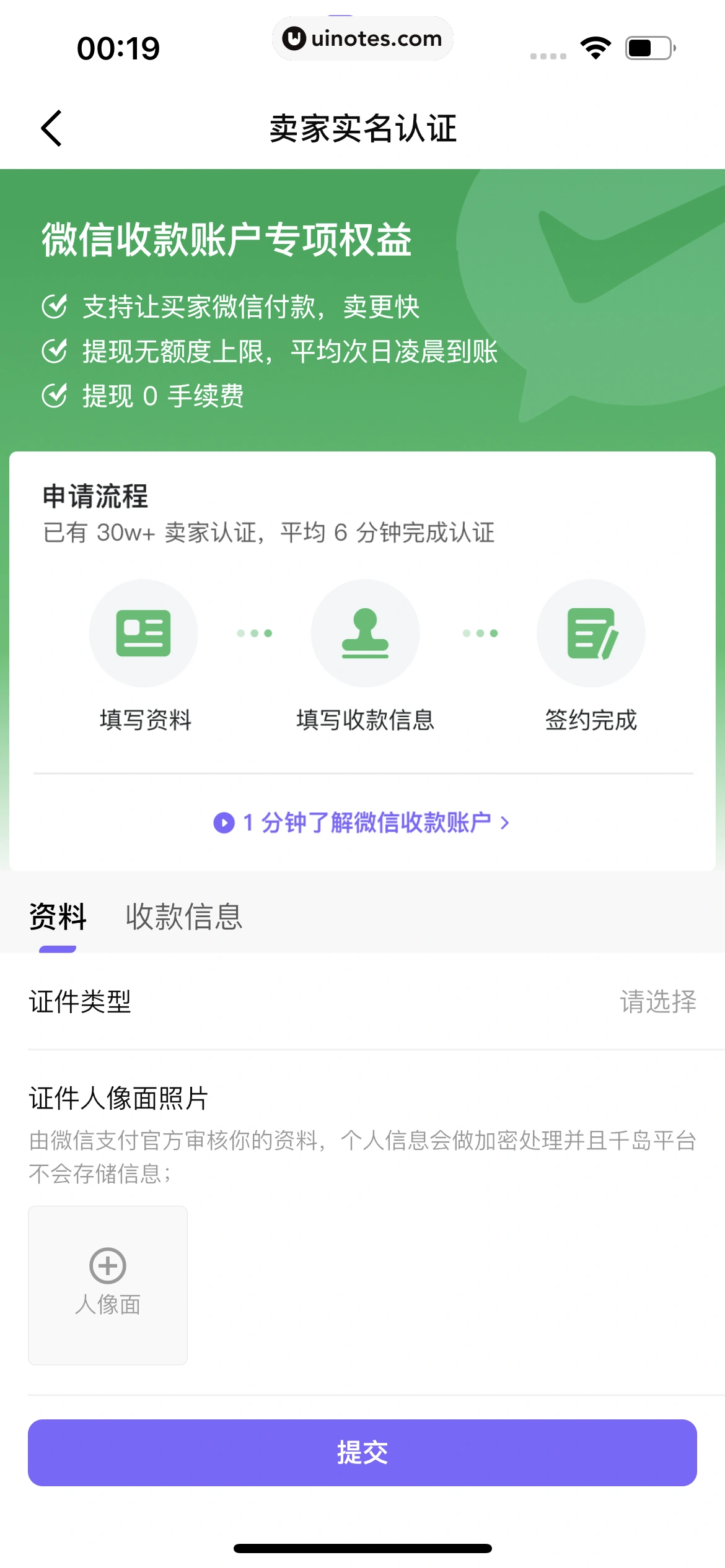 千岛 App 截图 436 - UI Notes