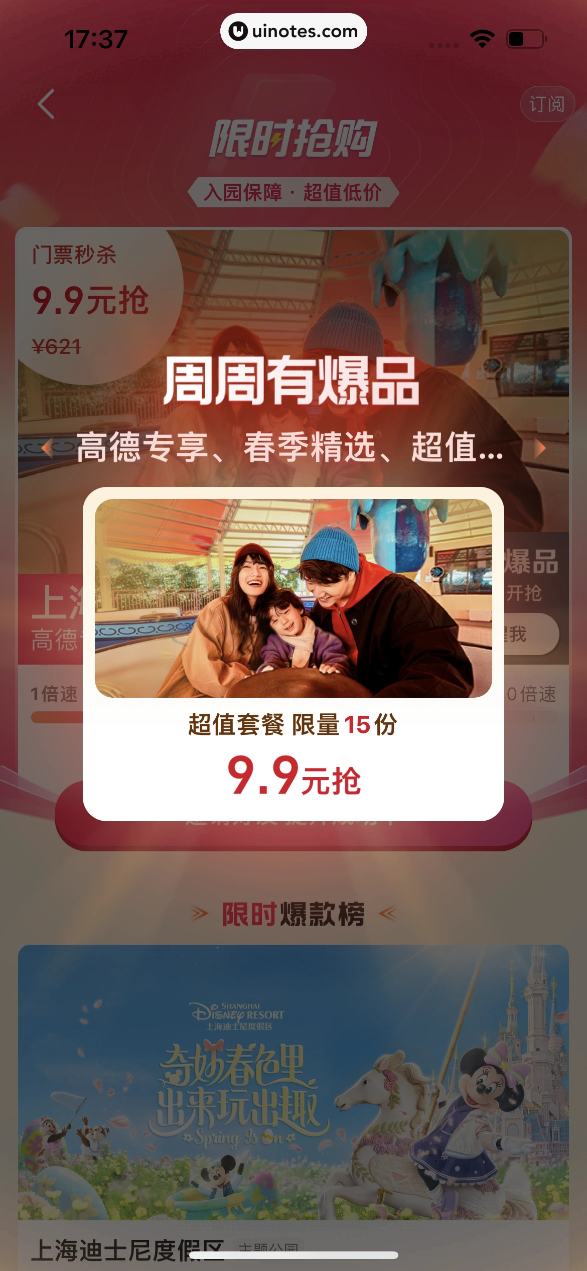 高德地图 App 截图 0184 - UI Notes