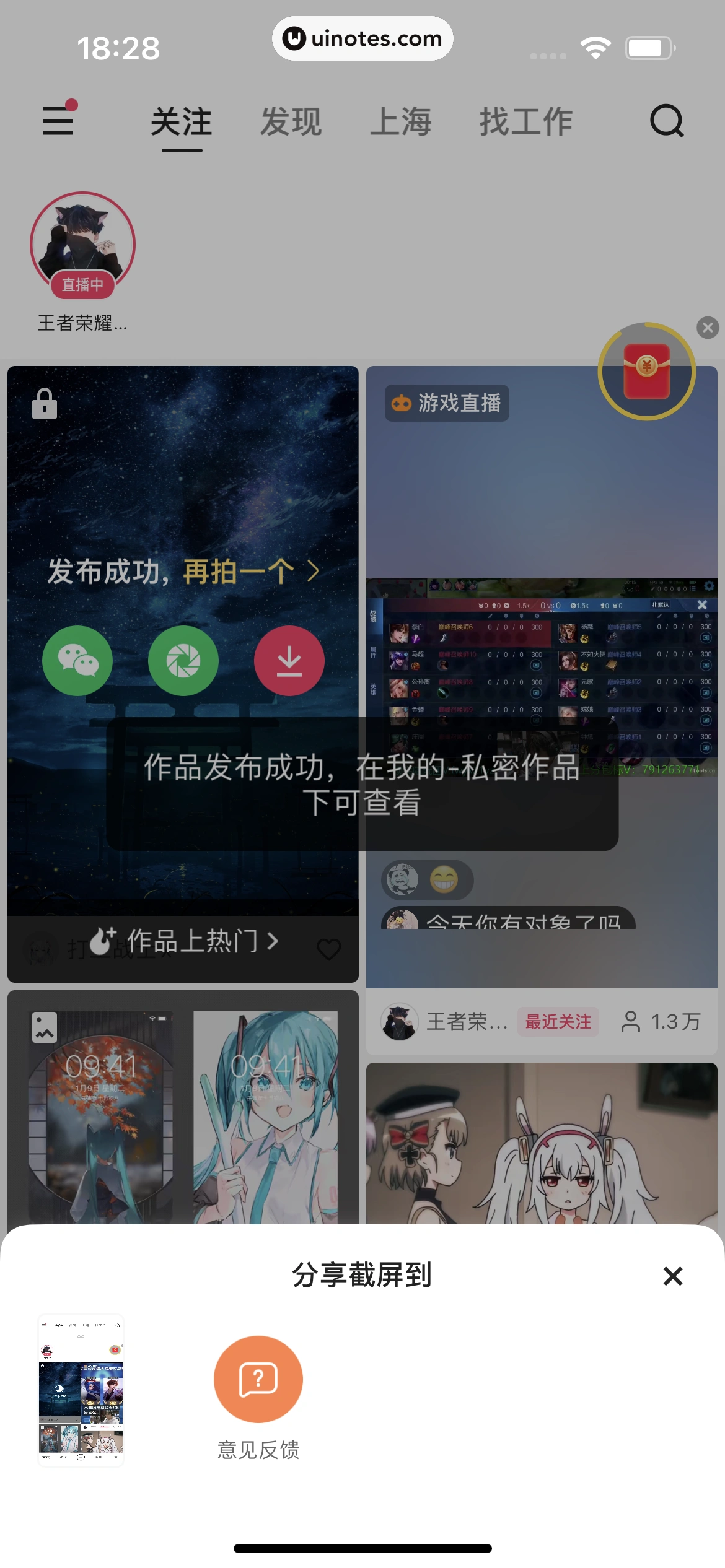 快手 App 截图 292 - UI Notes