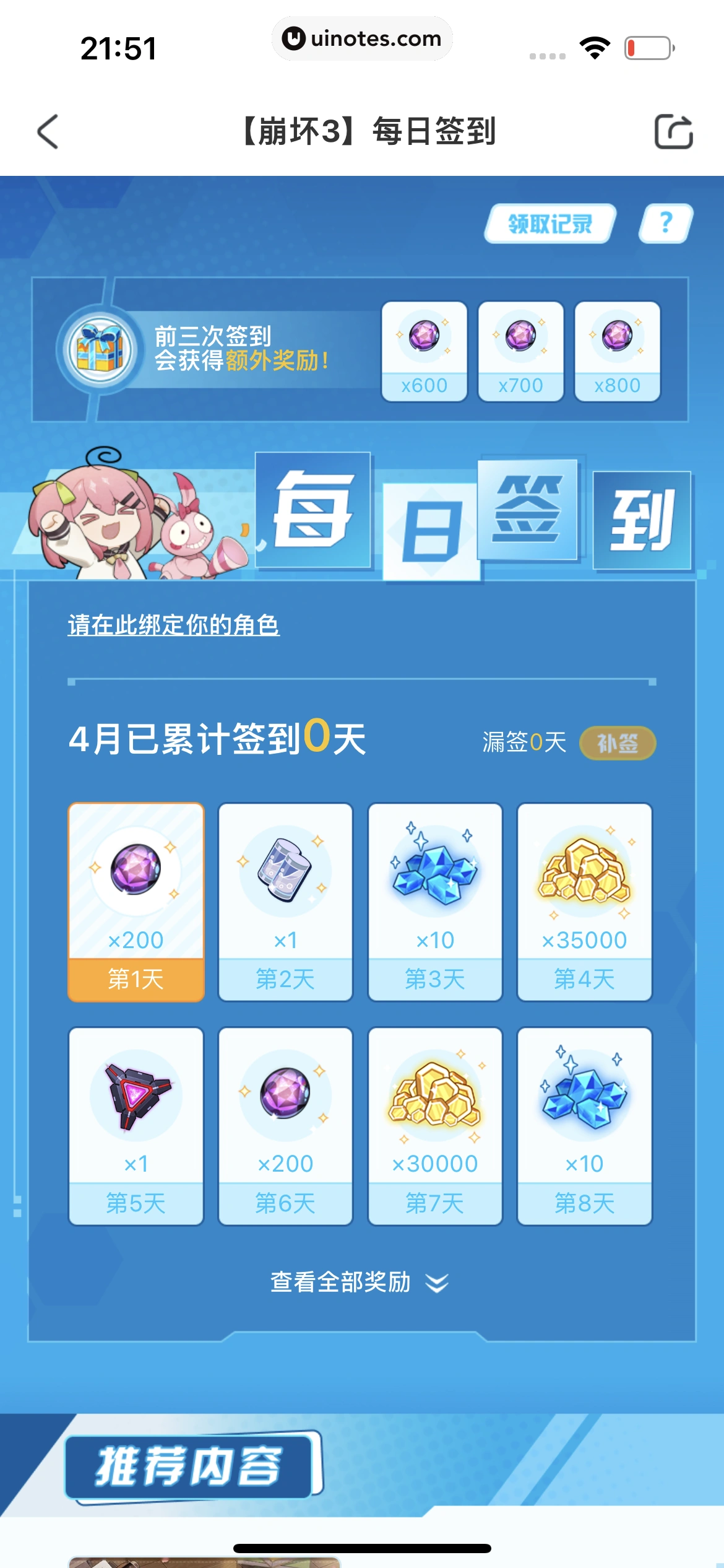 米游社 App 截图 628 - UI Notes