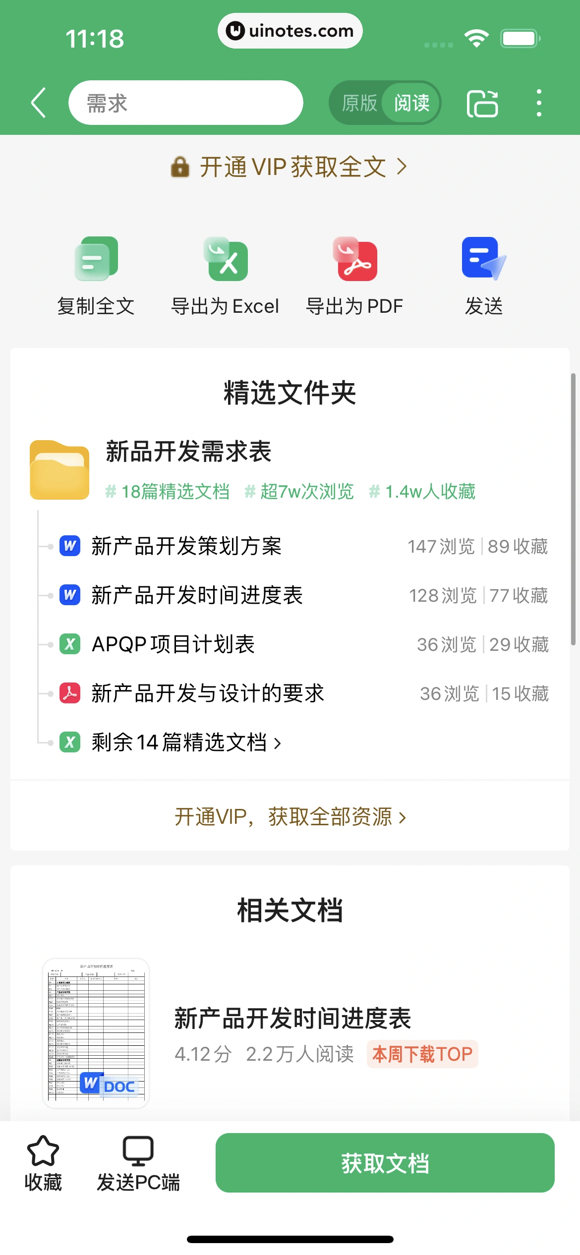 百度文库 App 截图 083 - UI Notes