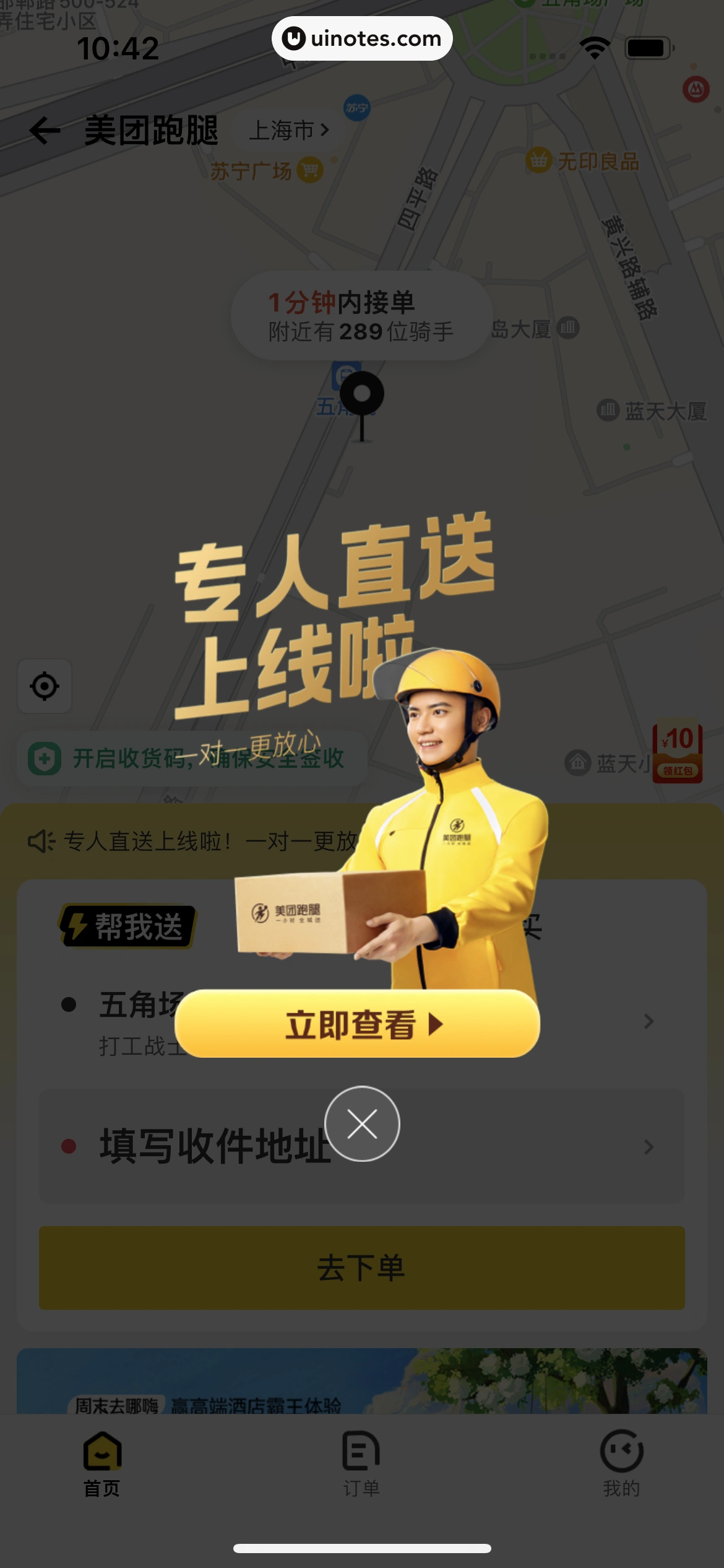美团外卖 App 截图 156 - UI Notes