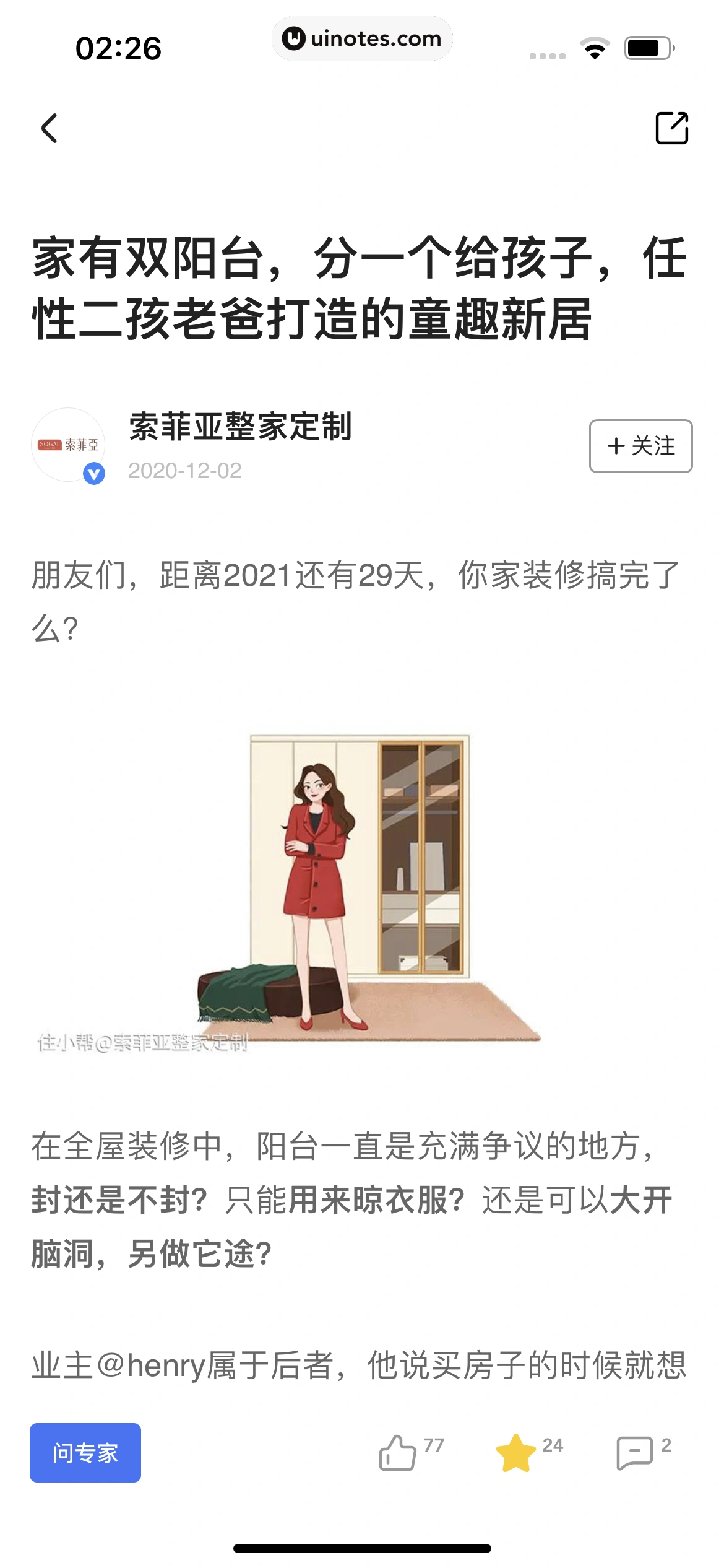 住小帮 App 截图 076 - UI Notes