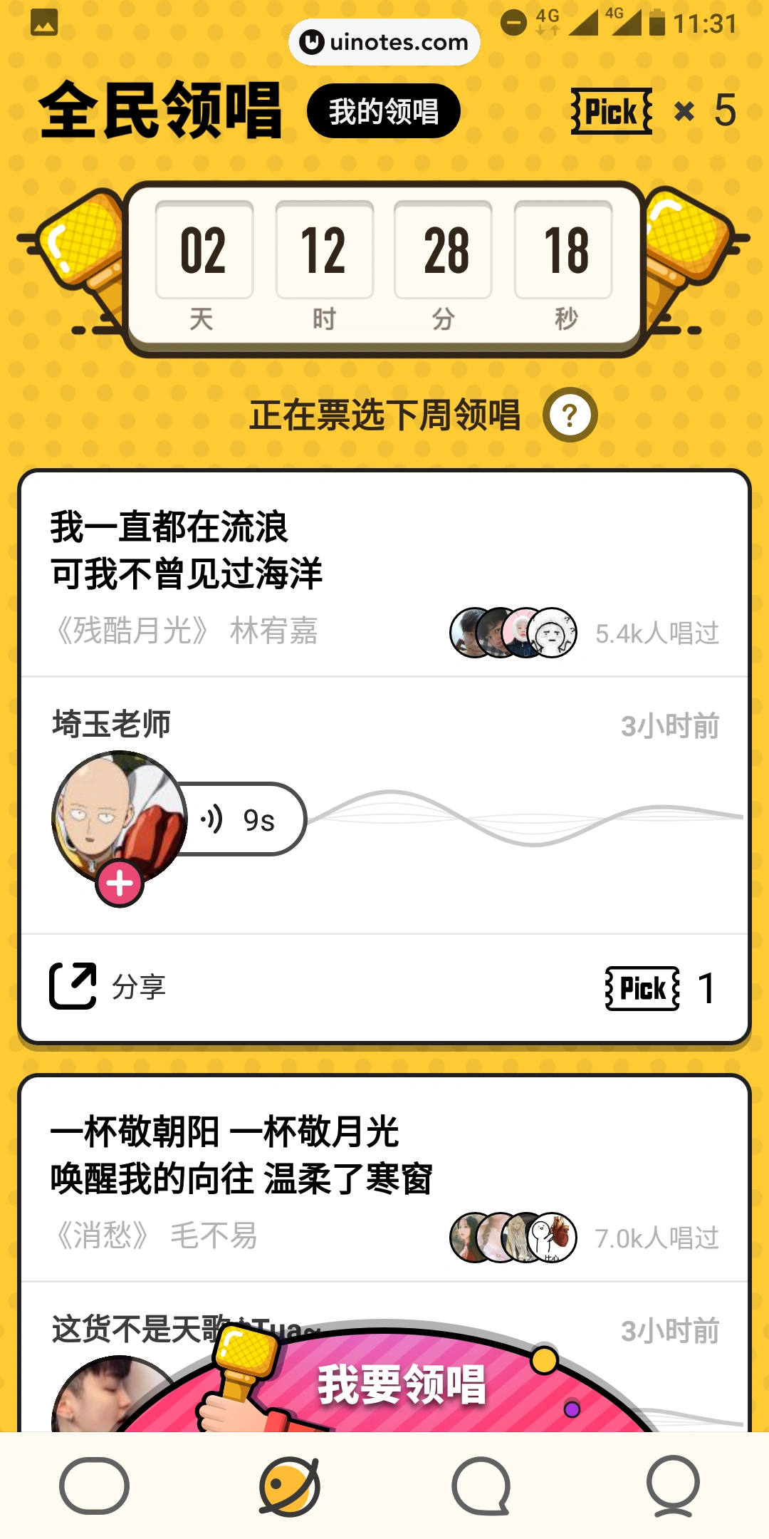 音遇 App 截图 021 - UI Notes