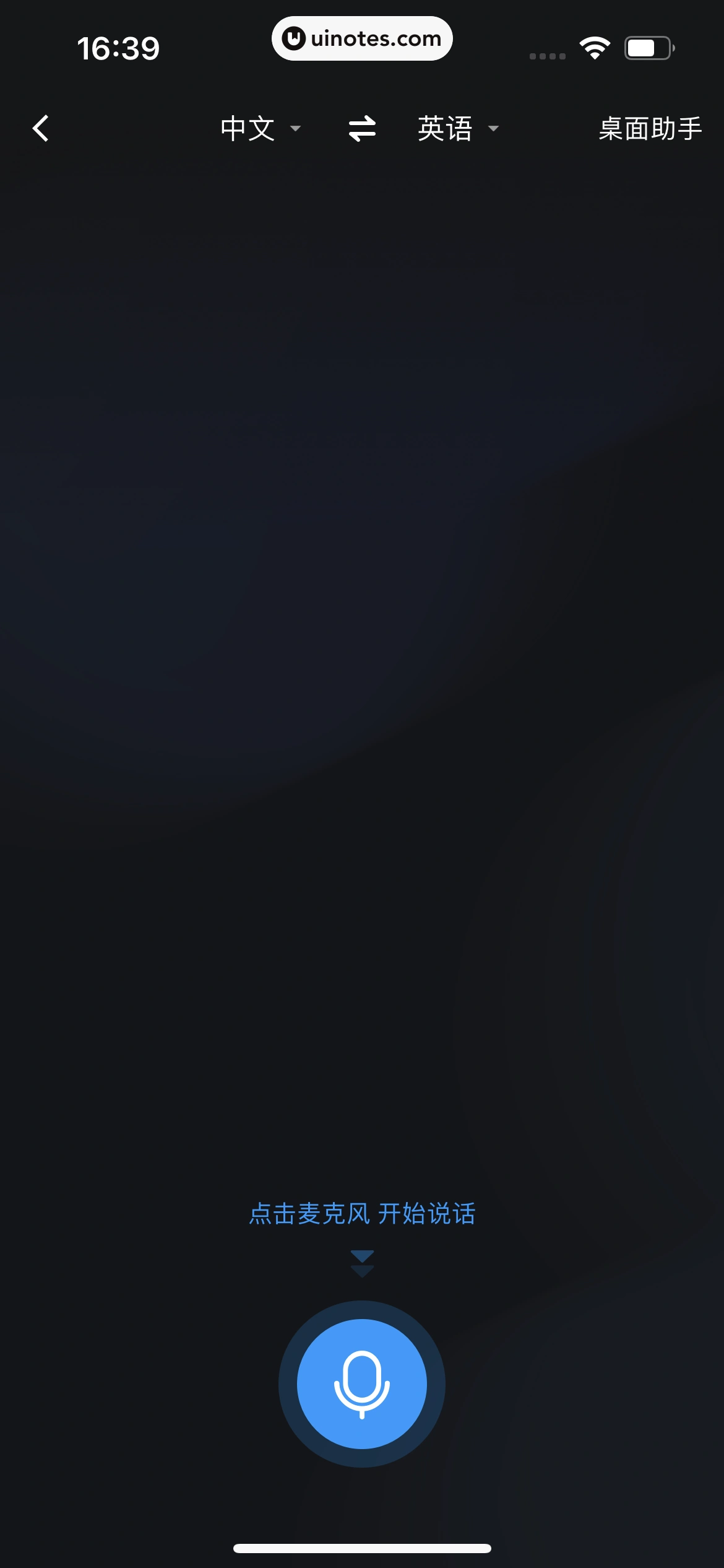 百度翻译 App 截图 074 - UI Notes