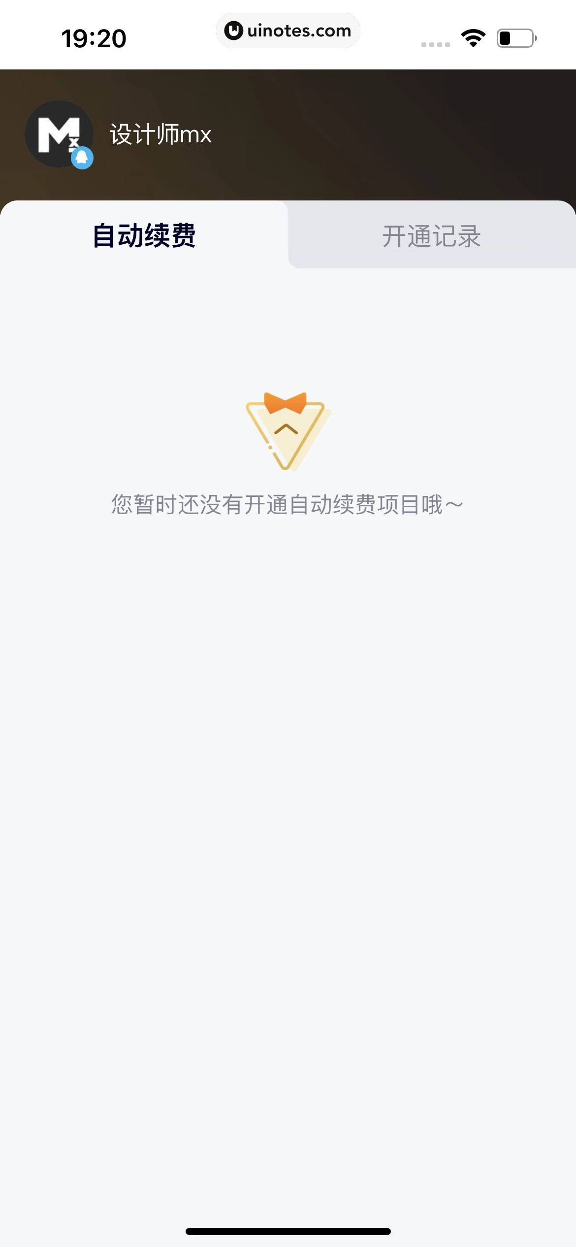 腾讯体育 App 截图 563 - UI Notes