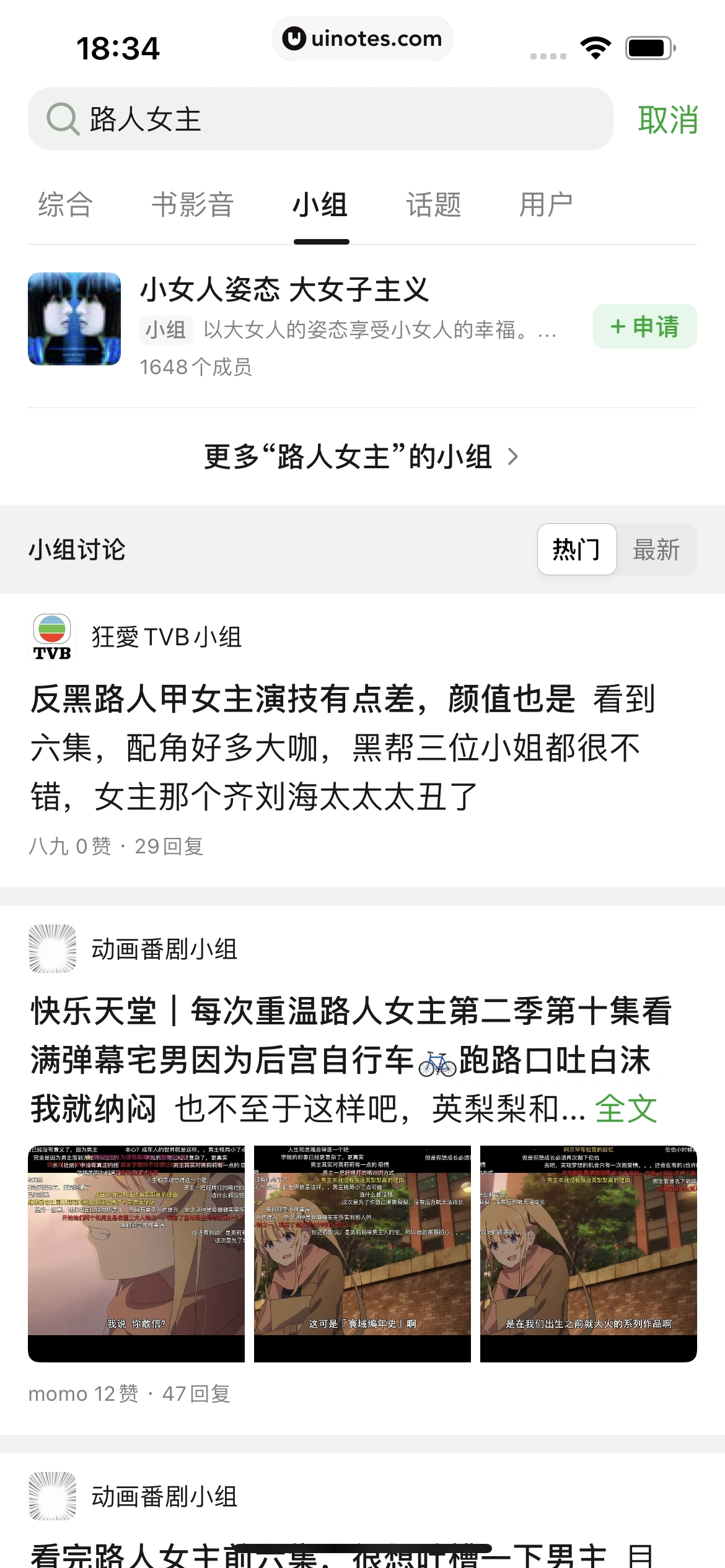 豆瓣 App 截图 204 - UI Notes