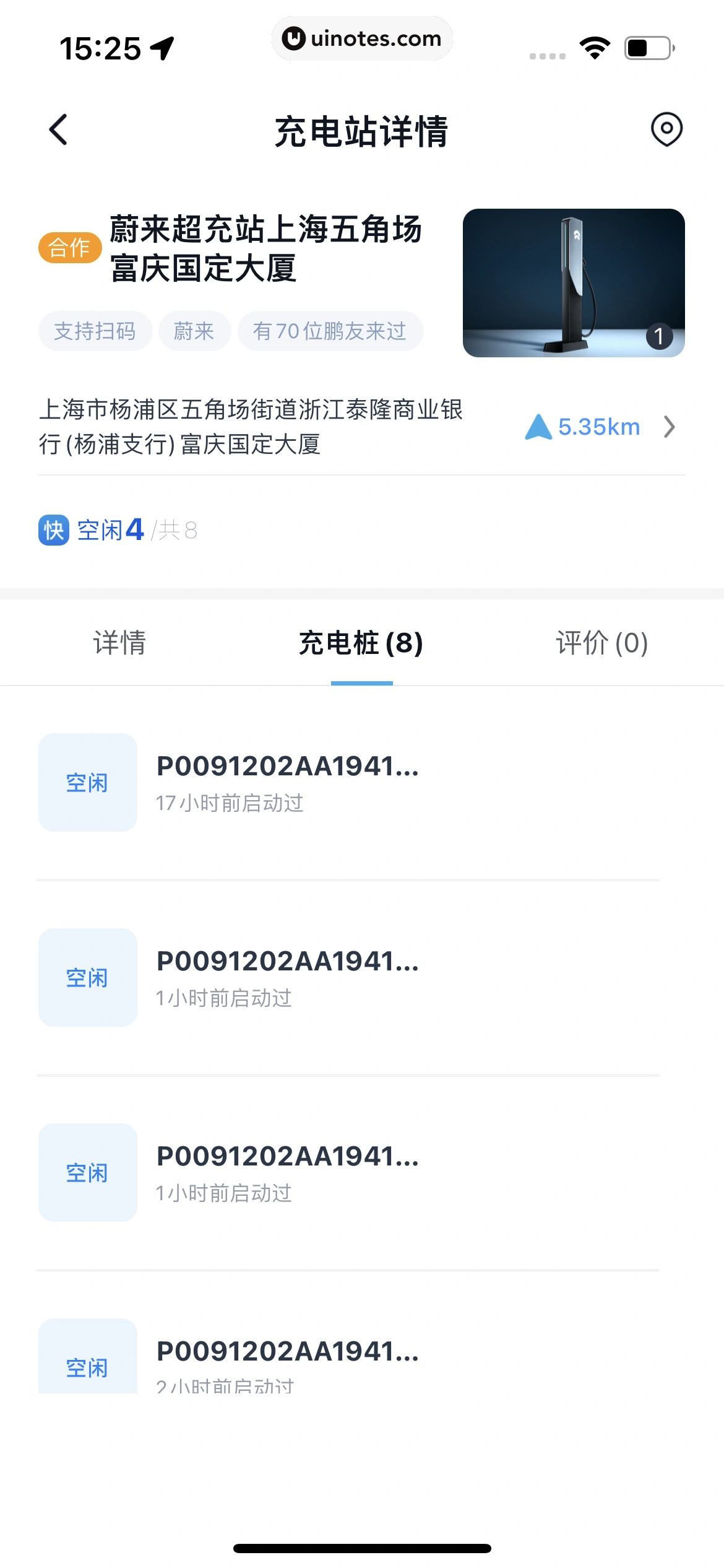 小鹏汽车 App 截图 099 - UI Notes