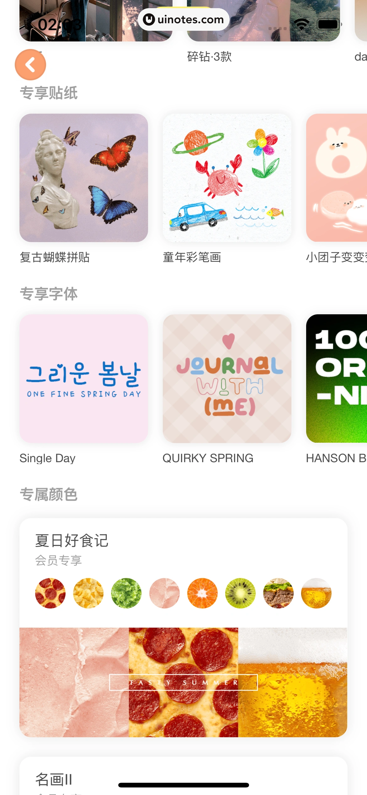 黄油相机 App 截图 052 - UI Notes