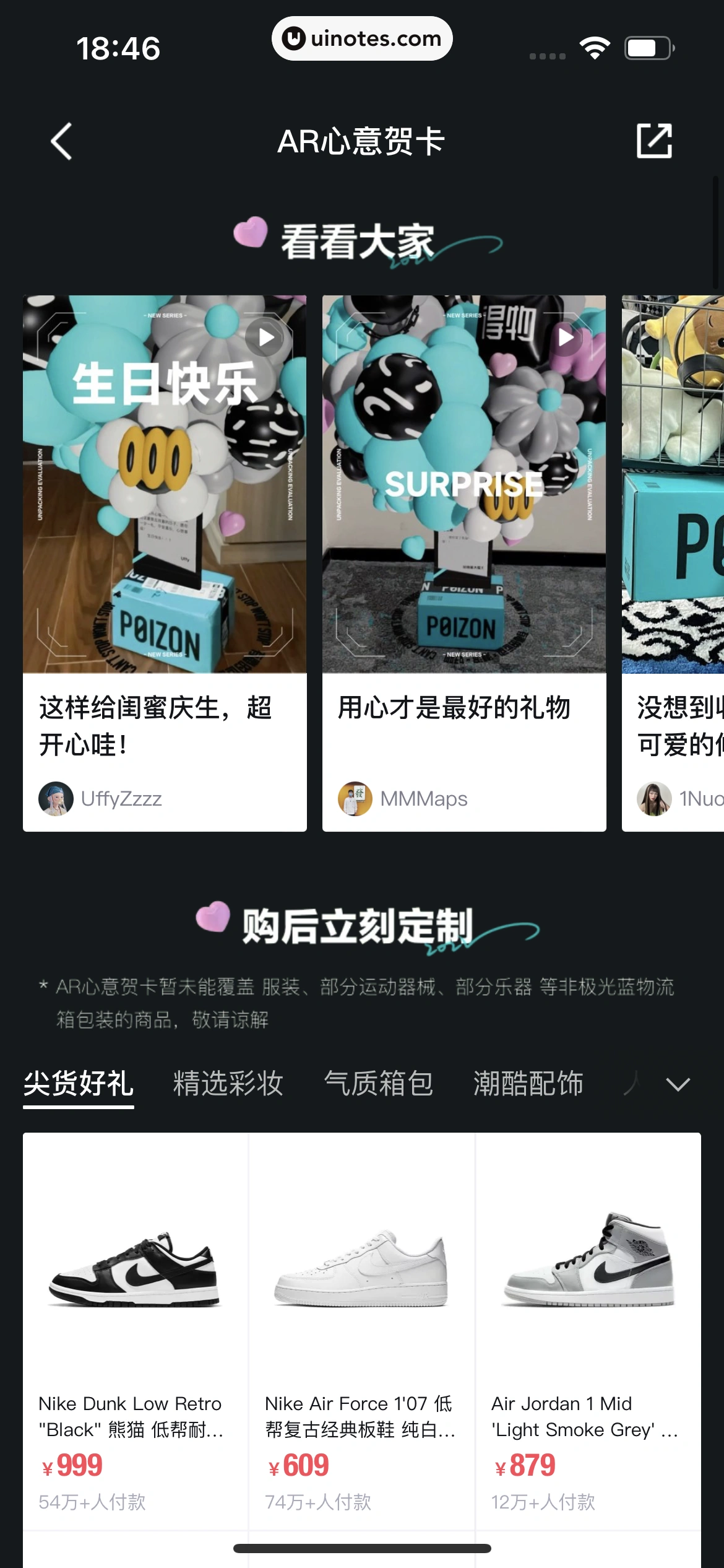 得物 App 截图 408 - UI Notes