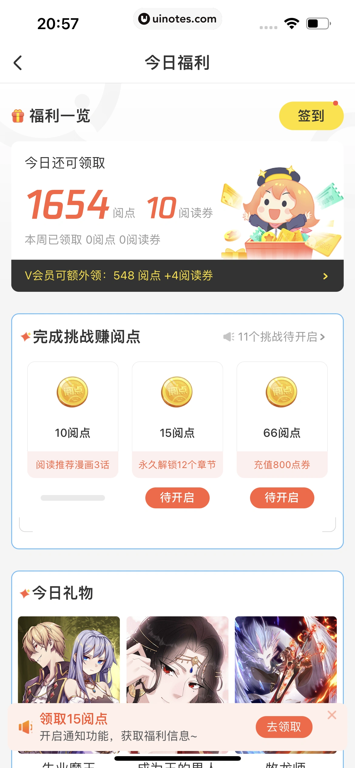 腾讯动漫 App 截图 070 - UI Notes