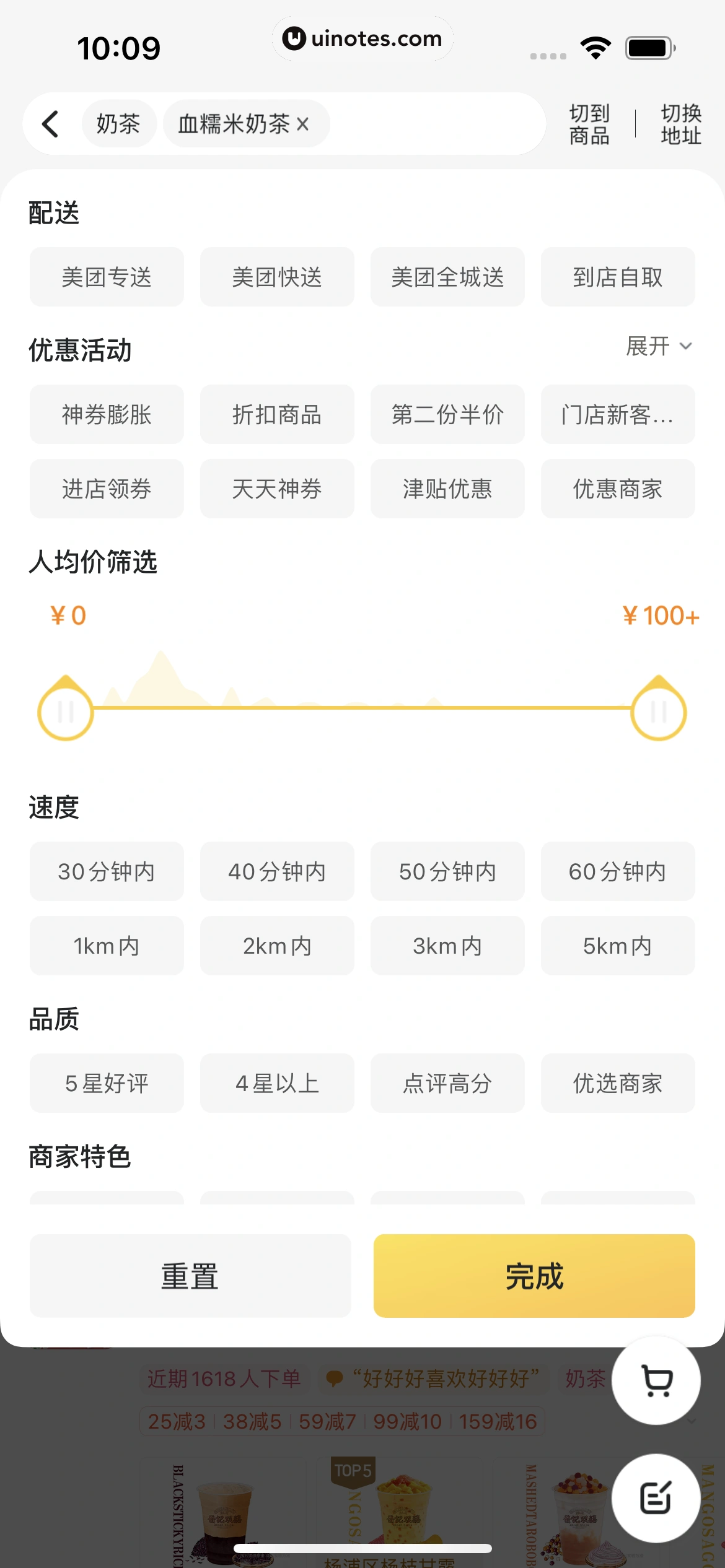美团外卖 App 截图 055 - UI Notes