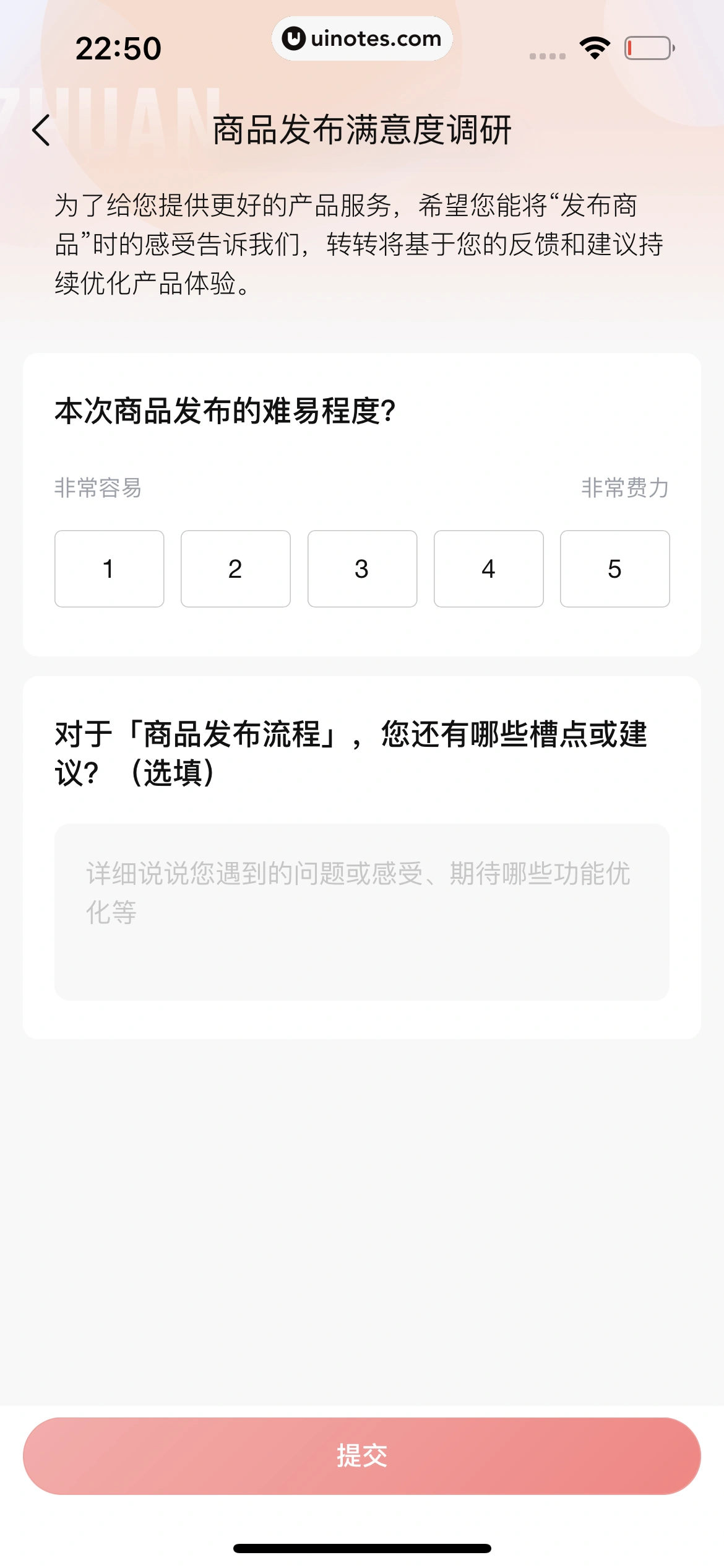 转转 App 截图 266 - UI Notes