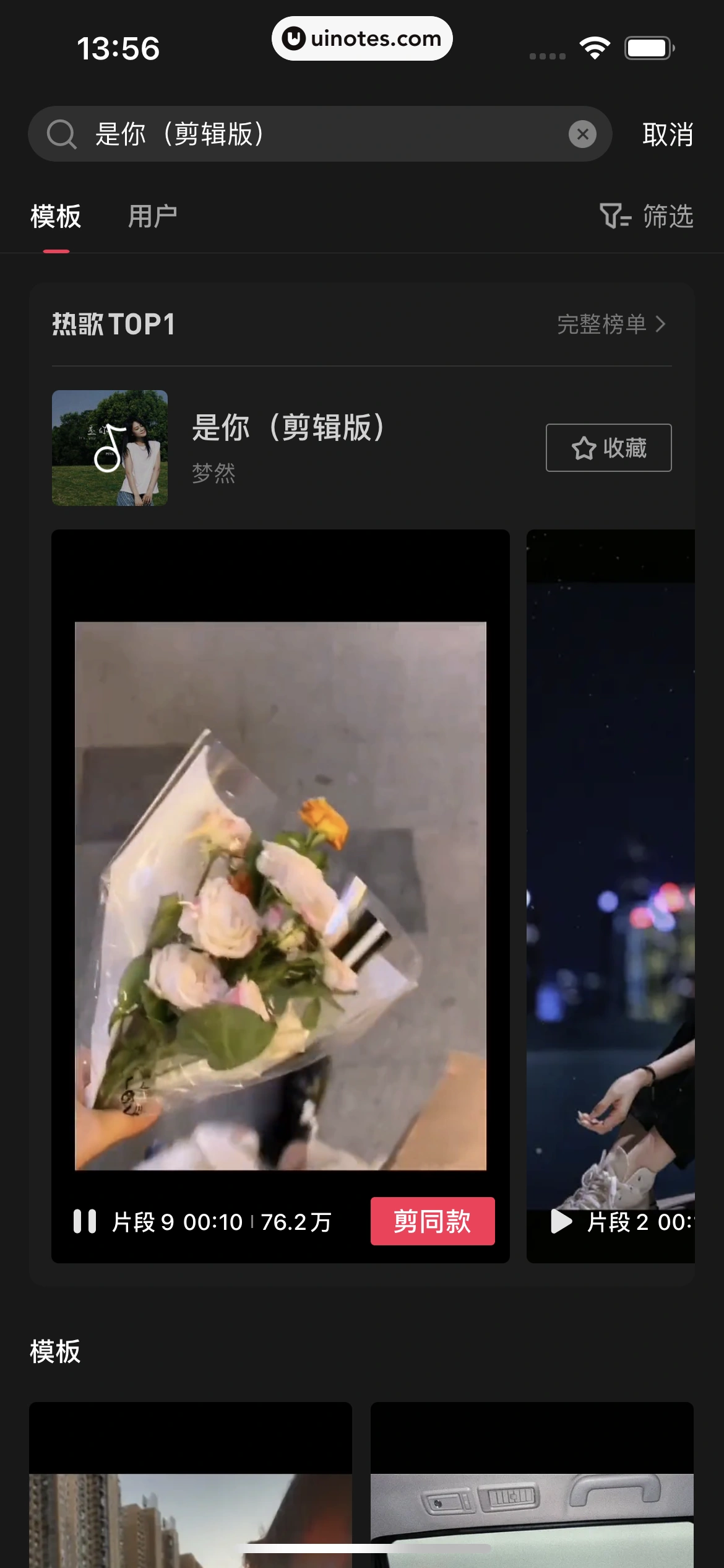 剪映 App 截图 090 - UI Notes