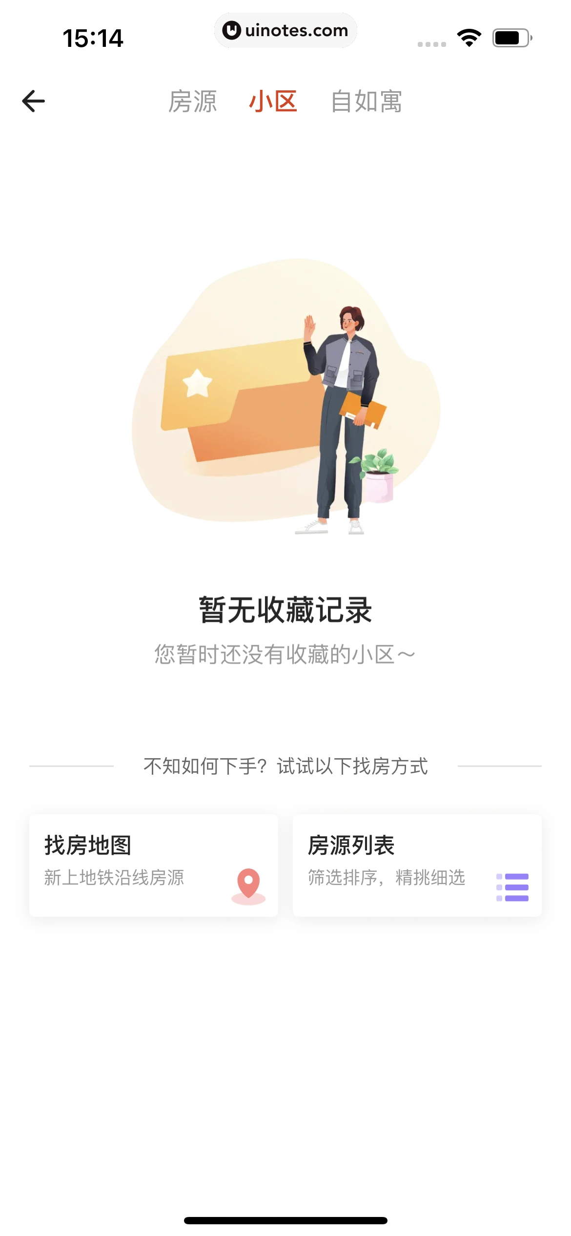 自如 App 截图 219 - UI Notes