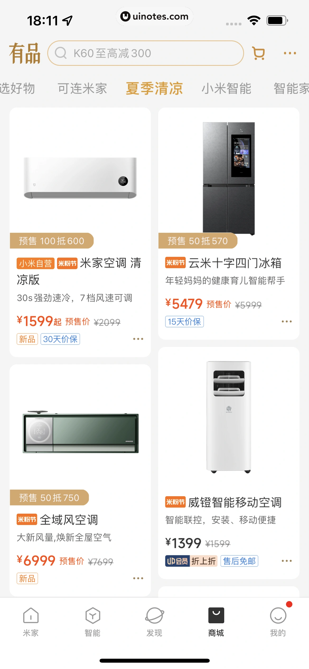 米家 App 截图 213 - UI Notes
