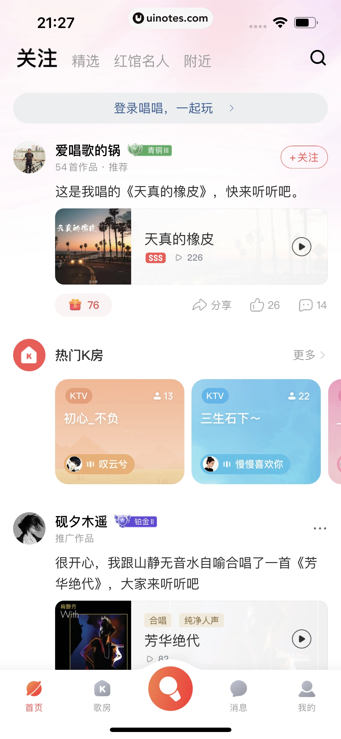 酷狗唱唱 App 截图 008 - UI Notes