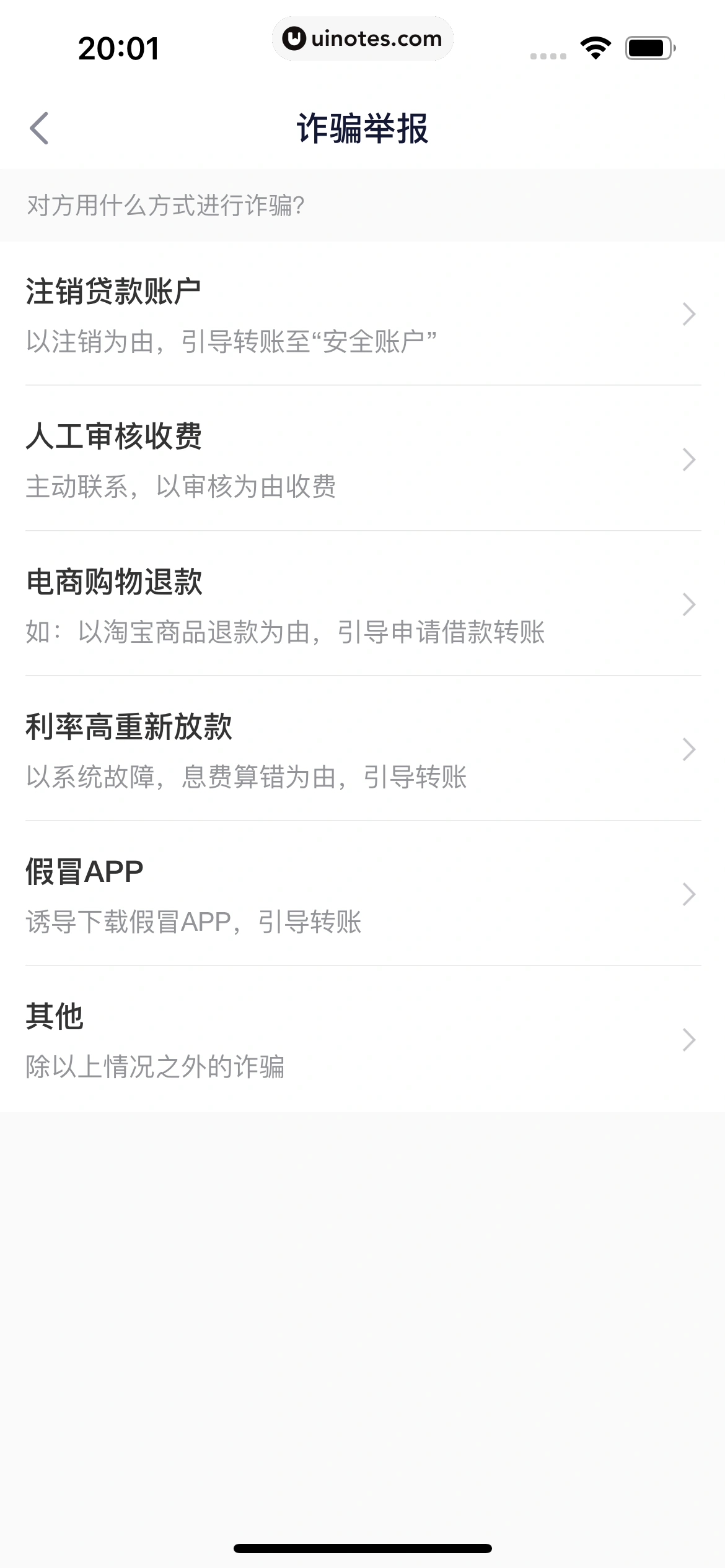 360借条 App 截图 255 - UI Notes