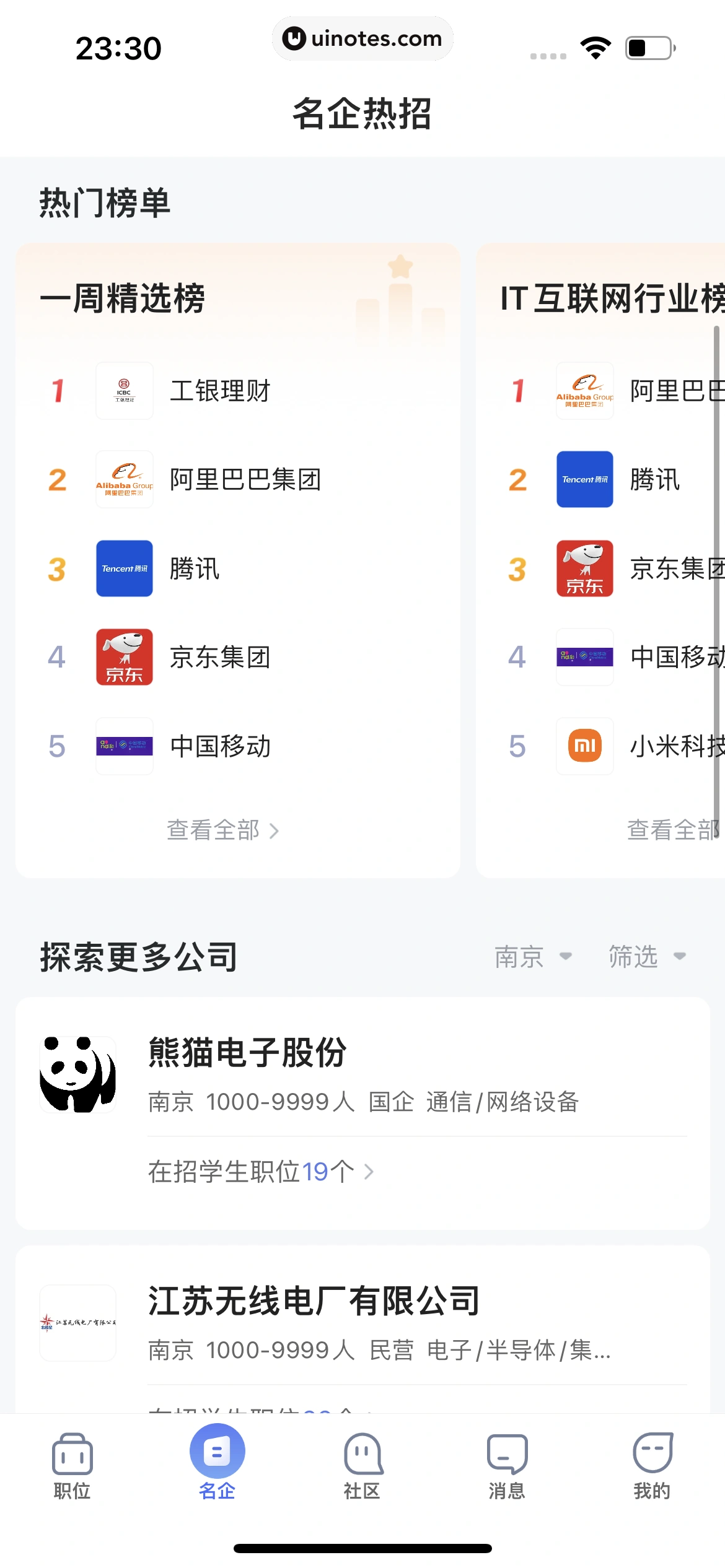 智联招聘 App 截图 665 - UI Notes