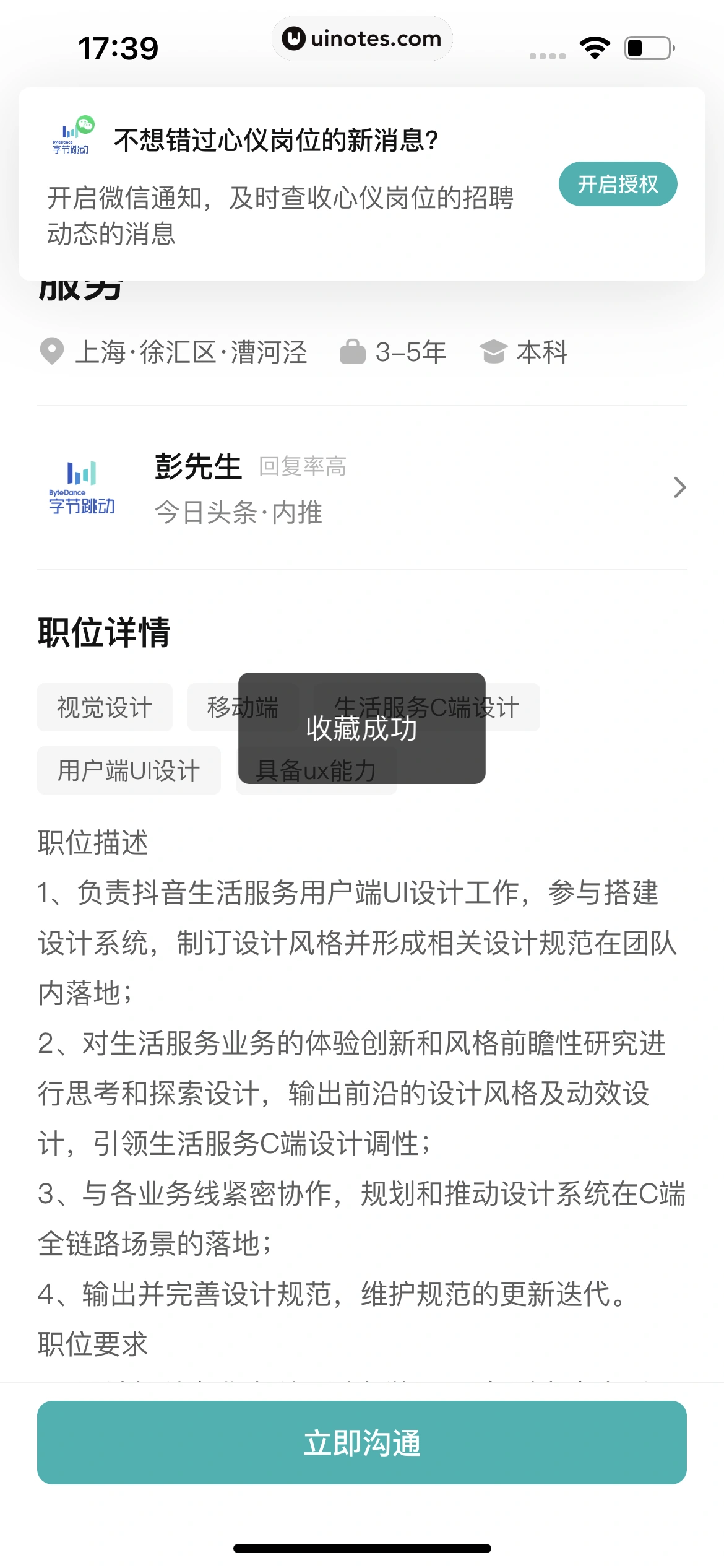 BOSS直聘 App 截图 117 - UI Notes