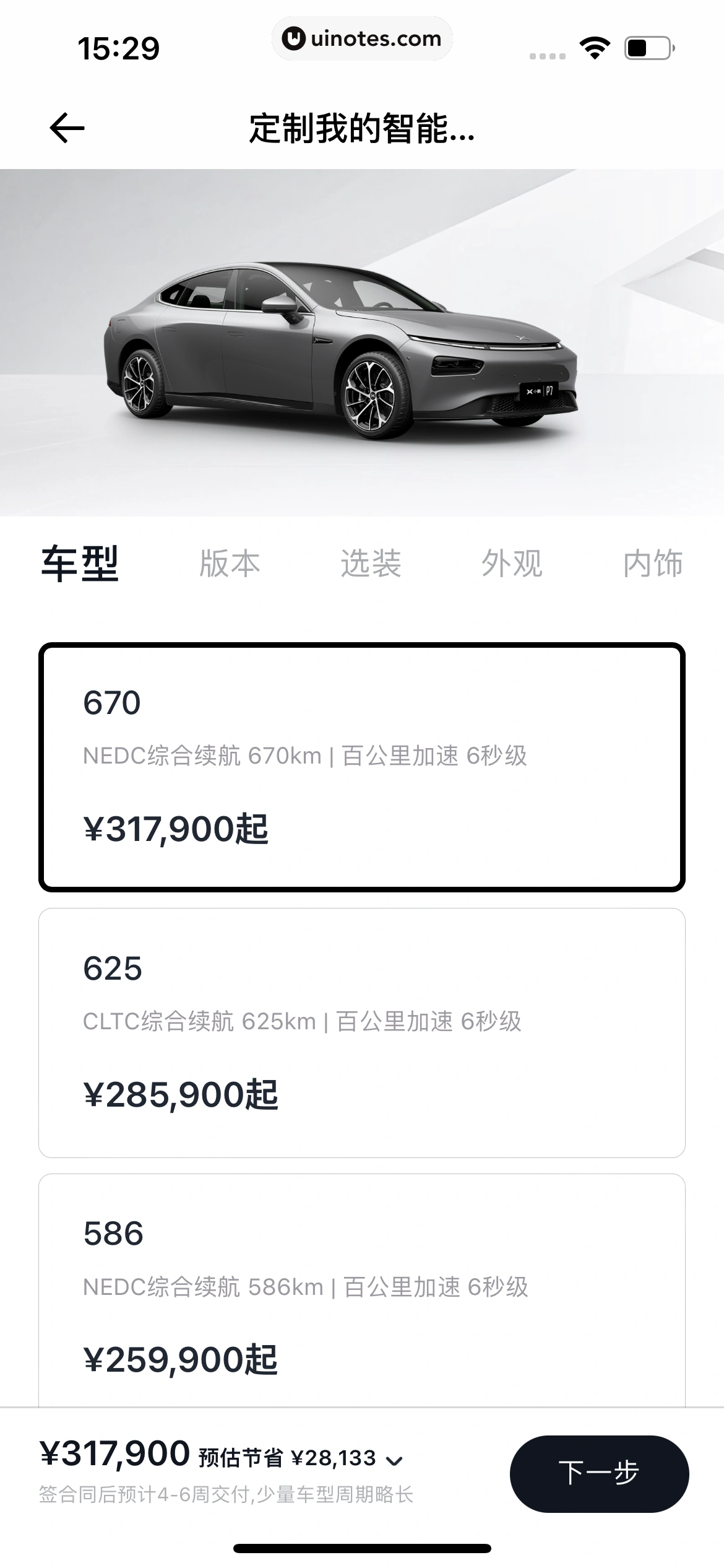 小鹏汽车 App 截图 128 - UI Notes