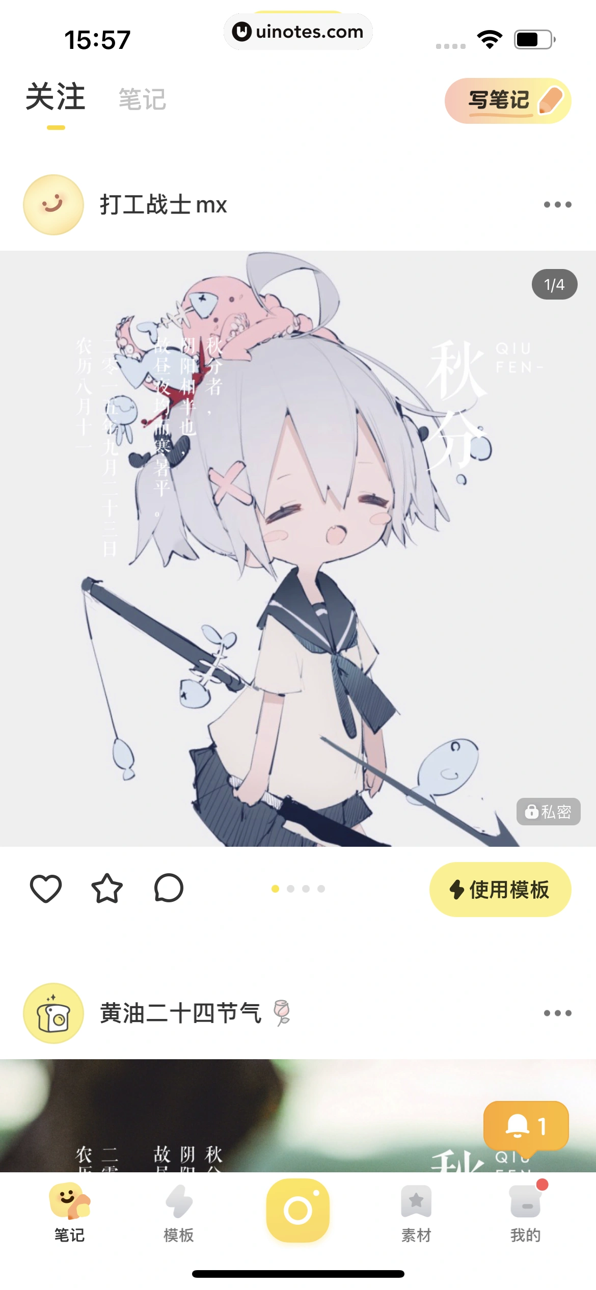 黄油相机 App 截图 124 - UI Notes
